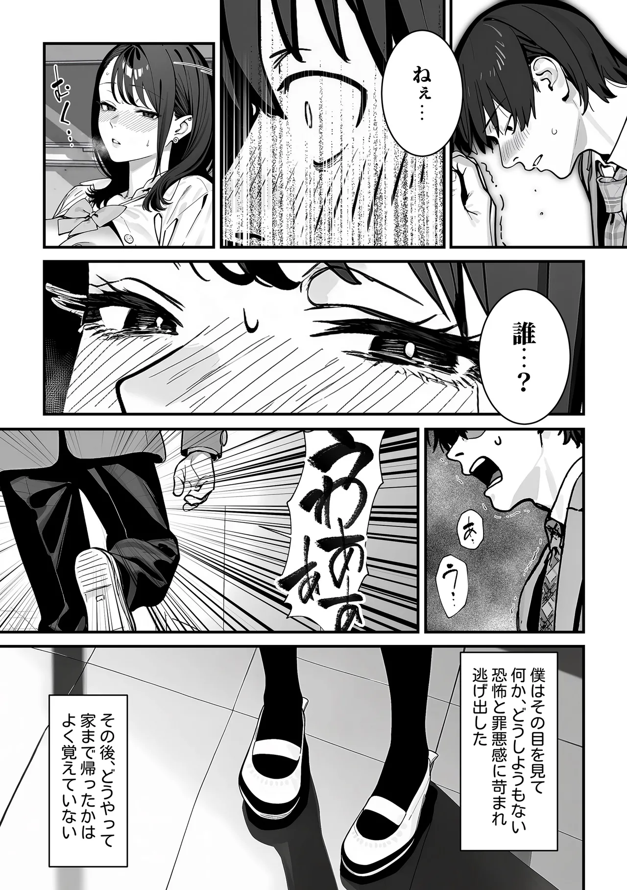 教室でオナニーをしていた人気者クールギャルの性欲発散に付き合うことになった件 Page.8