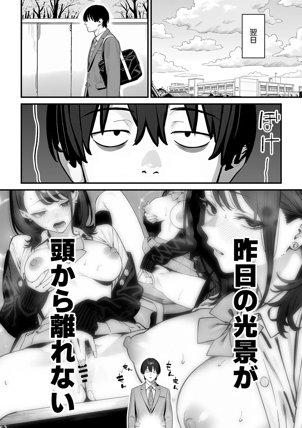 教室でオナニーをしていた人気者クールギャルの性欲発散に付き合うことになった件 Page.9