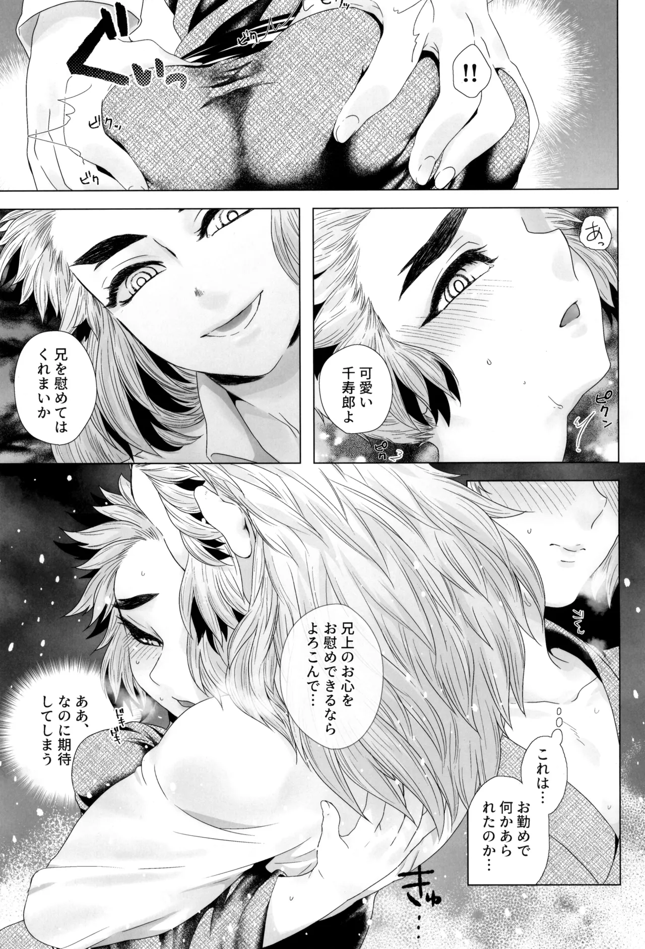煉獄さんと千寿郎くんがえっちする本 Page.13