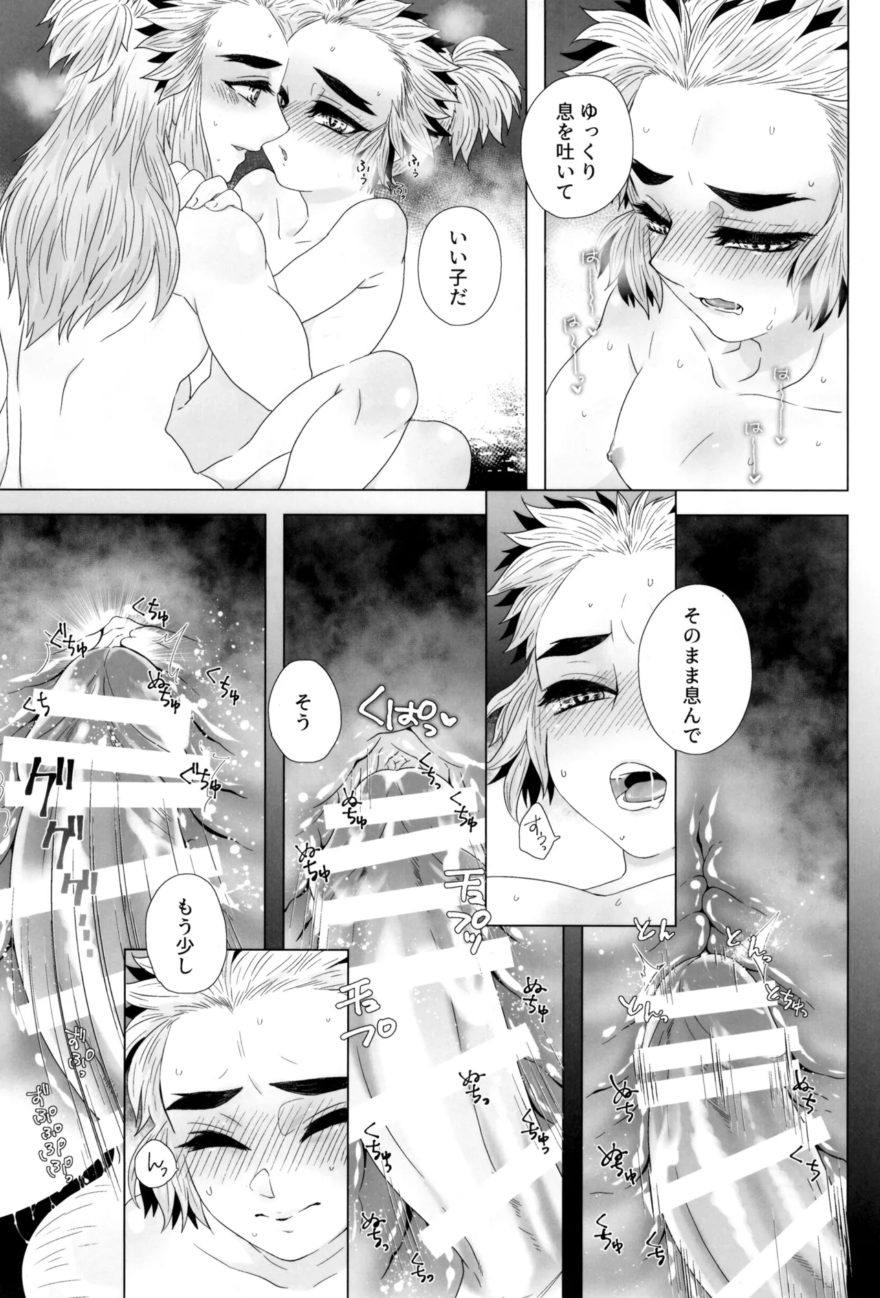 煉獄さんと千寿郎くんがえっちする本 Page.37