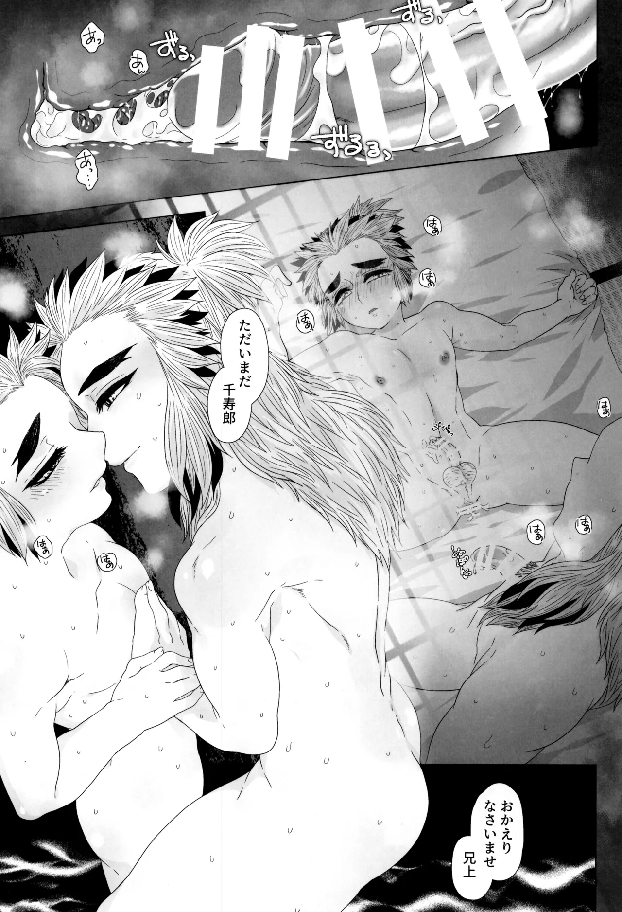 煉獄さんと千寿郎くんがえっちする本 Page.43