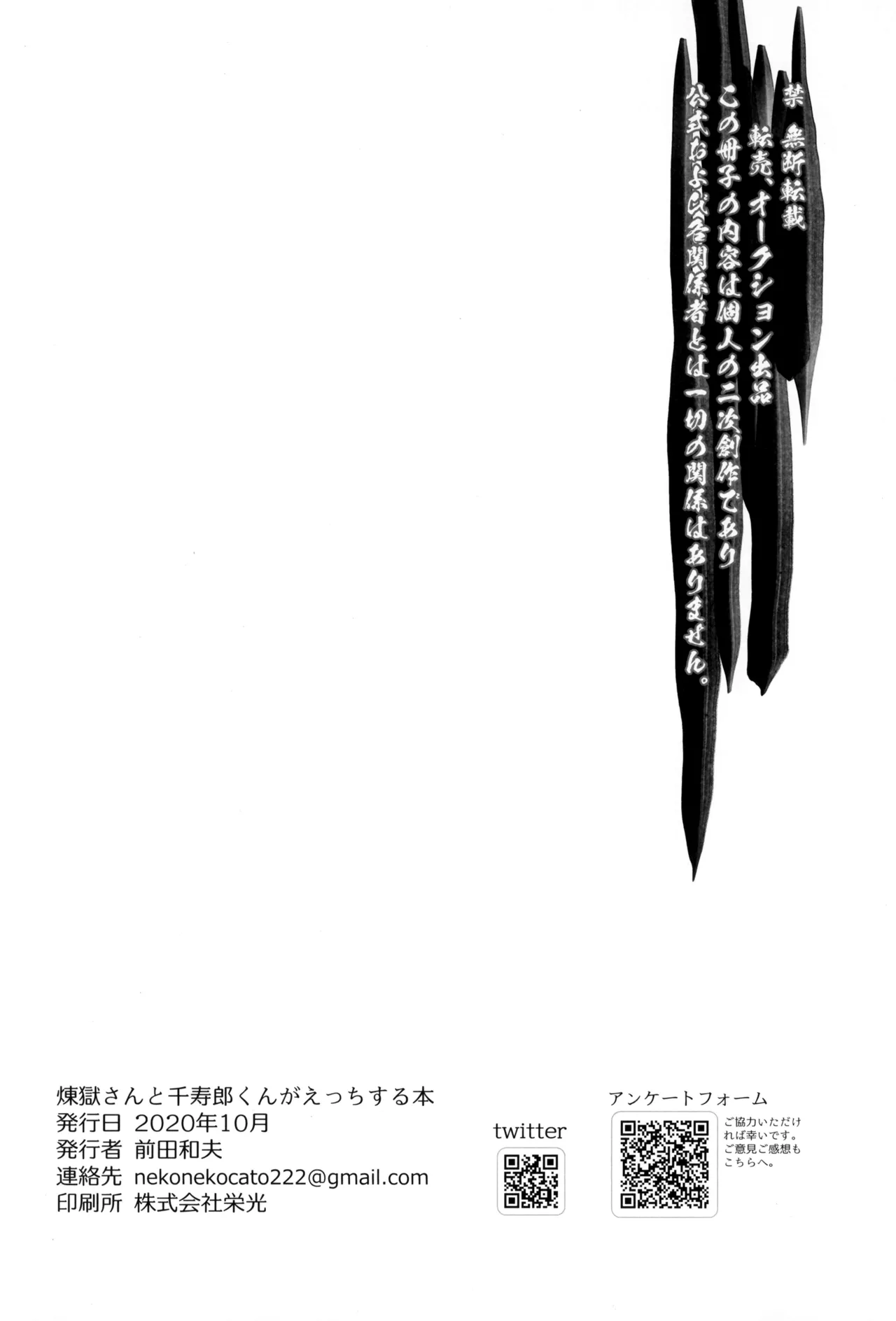 煉獄さんと千寿郎くんがえっちする本 Page.44