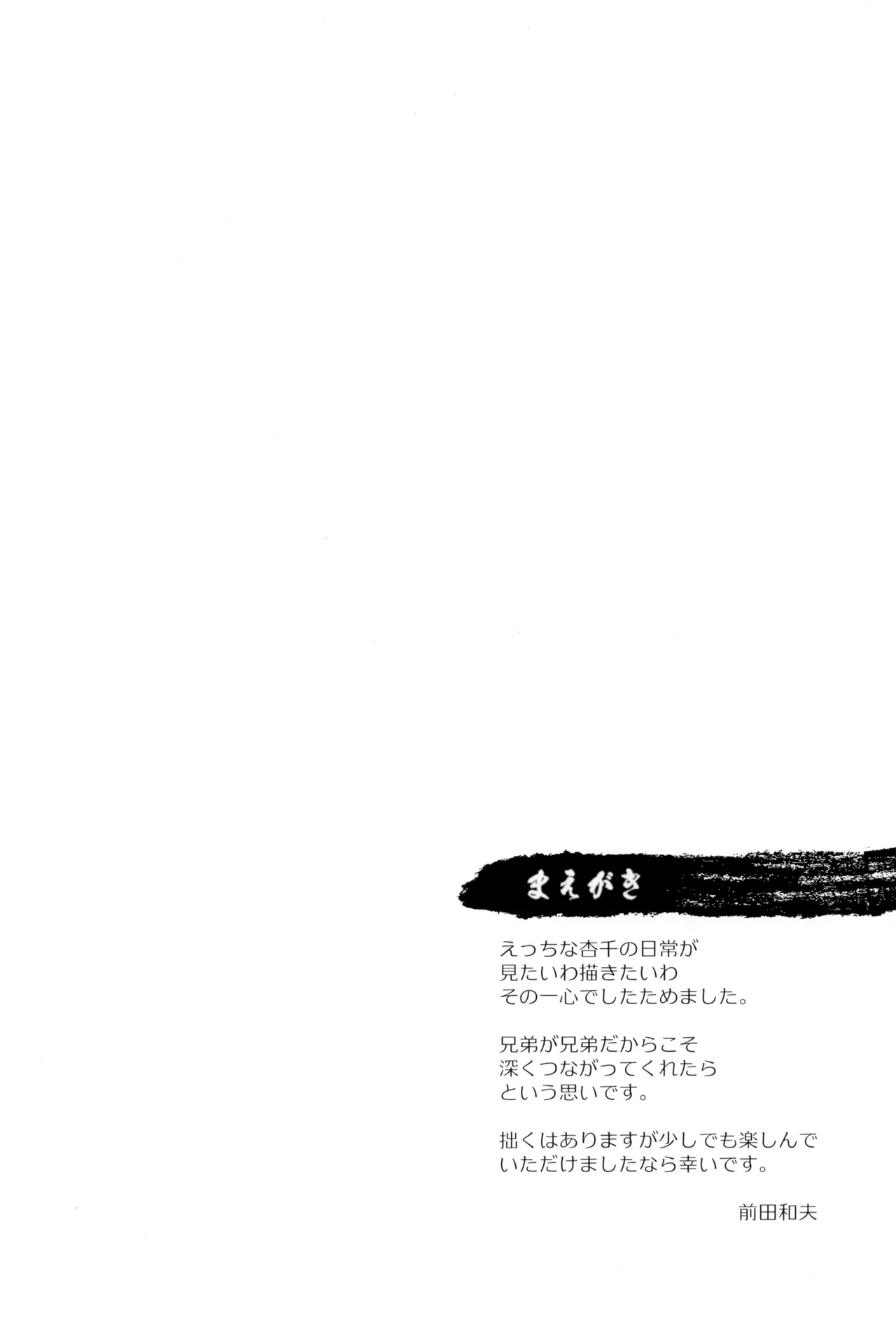 煉獄さんと千寿郎くんがえっちする本 Page.6