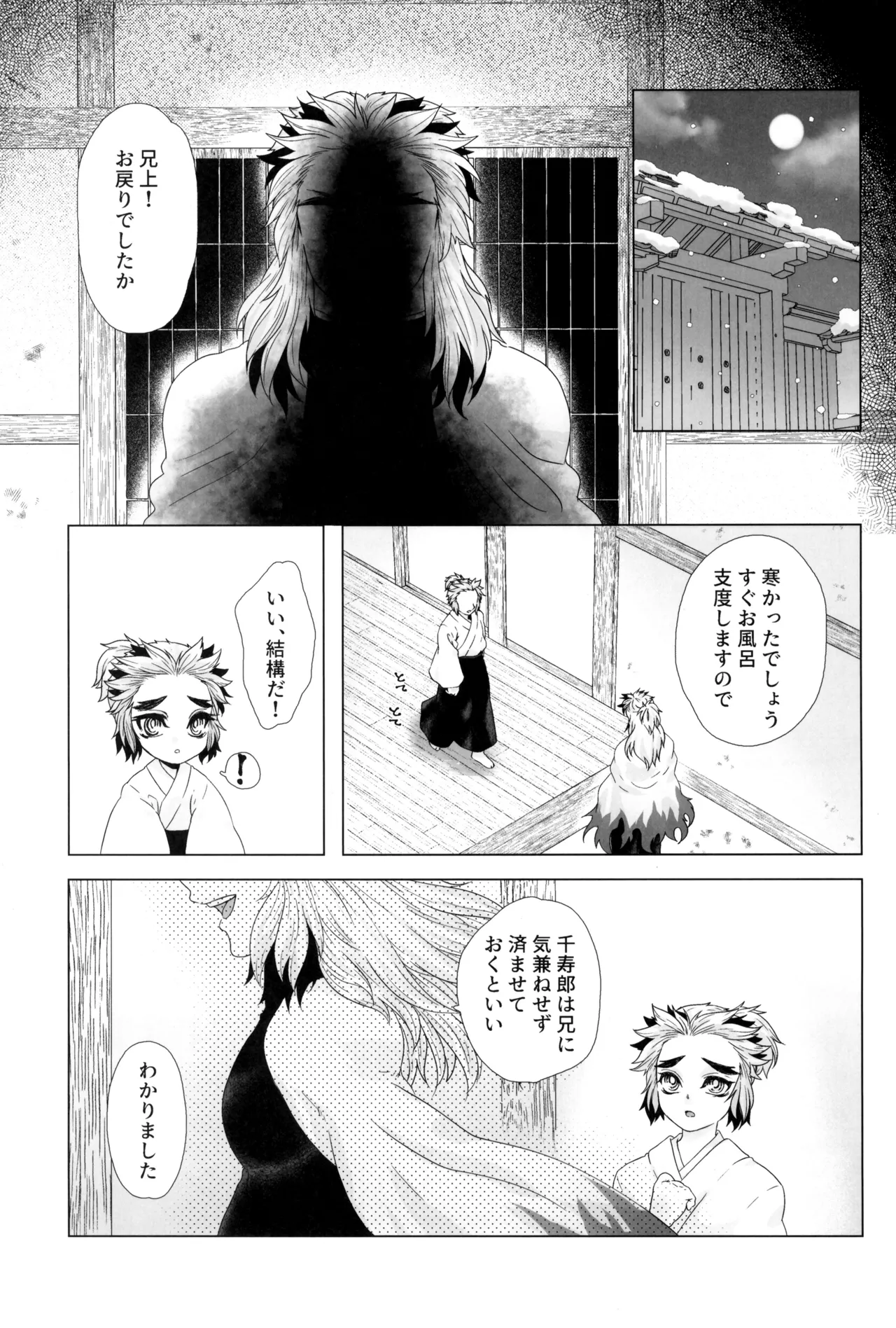 煉獄さんと千寿郎くんがえっちする本 Page.7