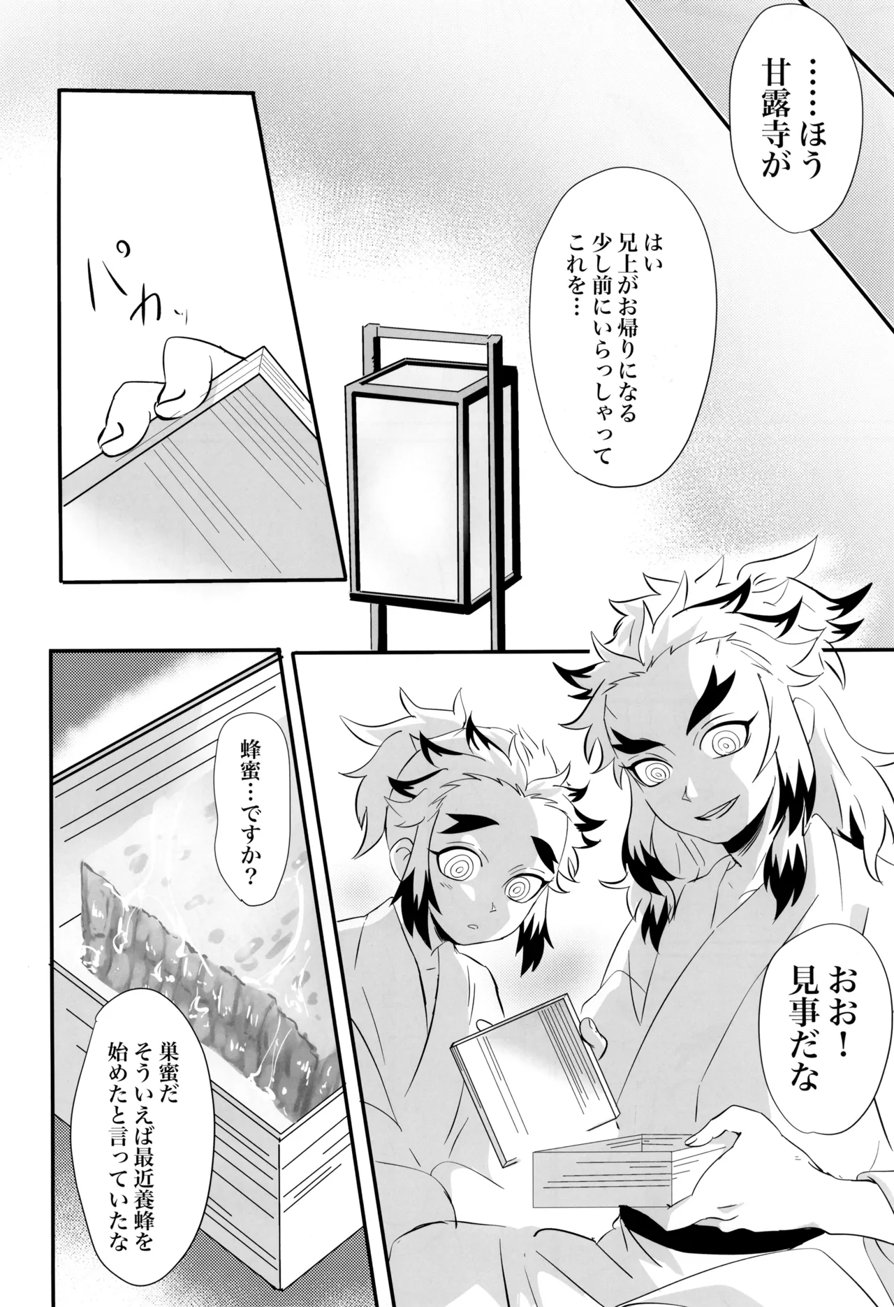 蜜月 Page.10