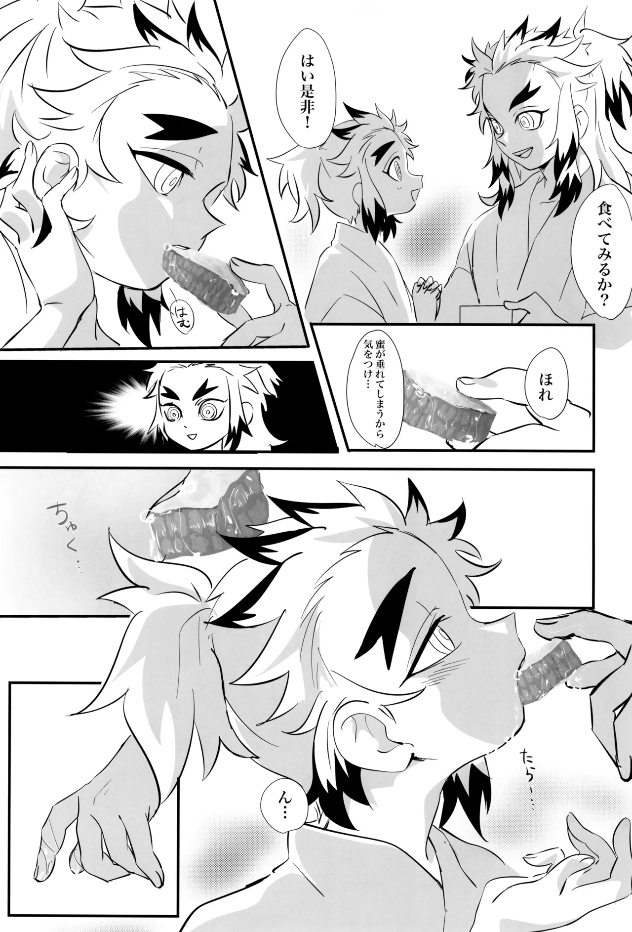 蜜月 Page.11