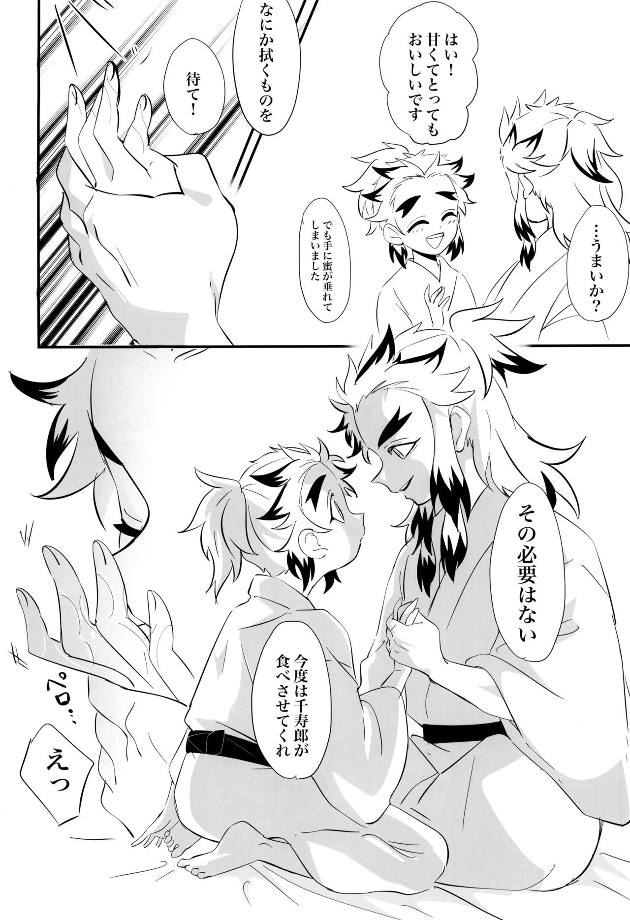 蜜月 Page.12