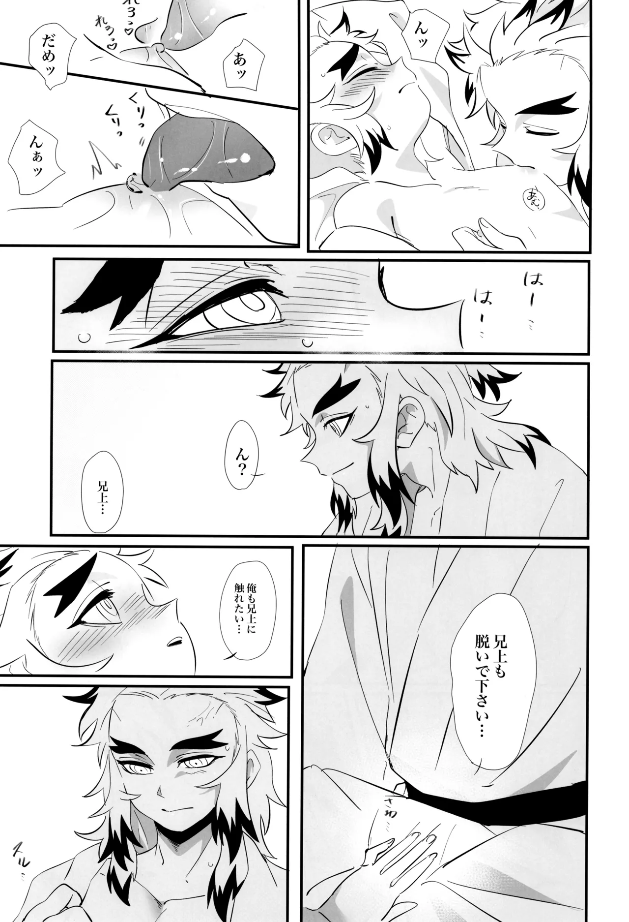 蜜月 Page.15