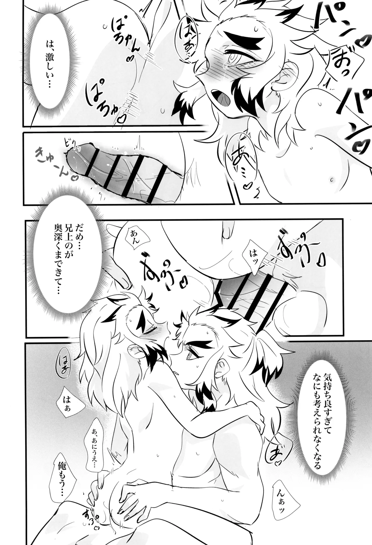 蜜月 Page.22