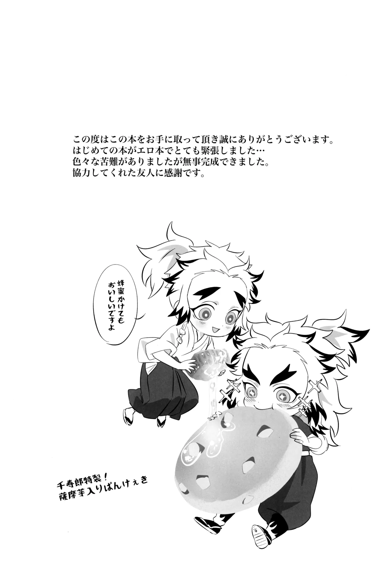 蜜月 Page.25