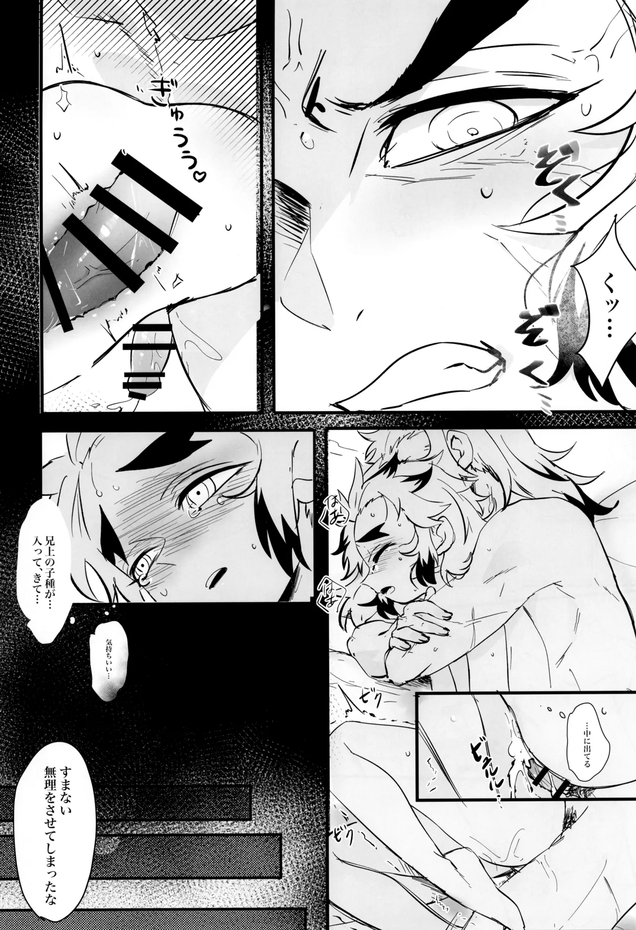 蜜月 Page.6