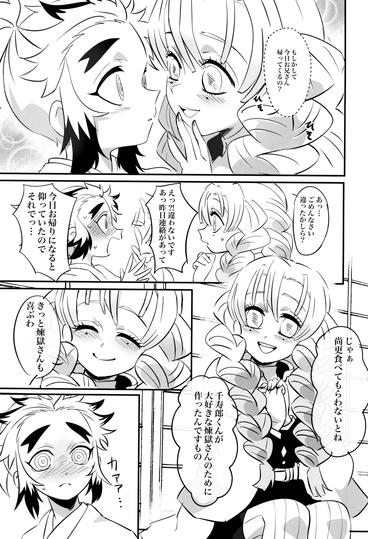 蜜月 Page.9