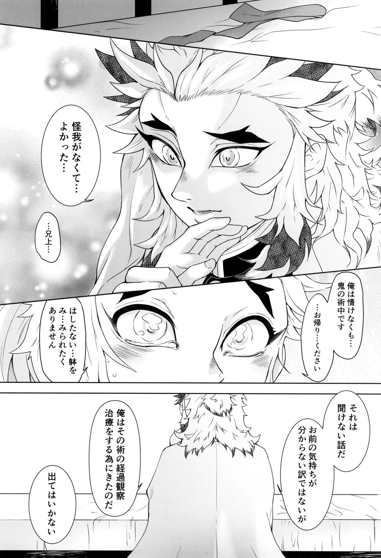 一夜の花 Page.10