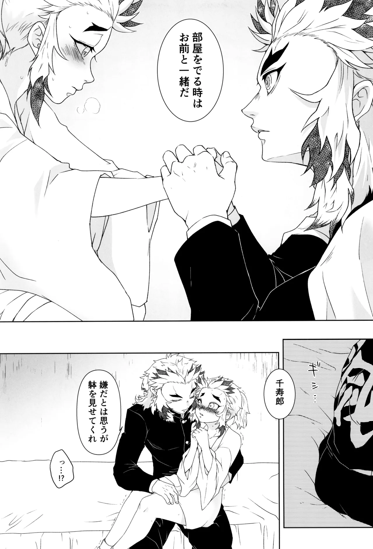 一夜の花 Page.11