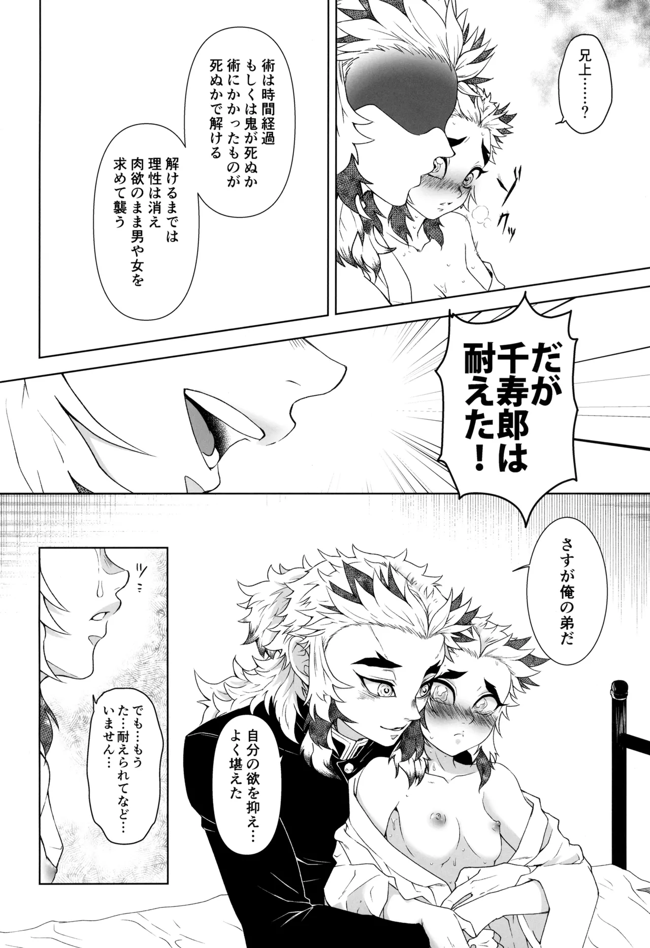 一夜の花 Page.14