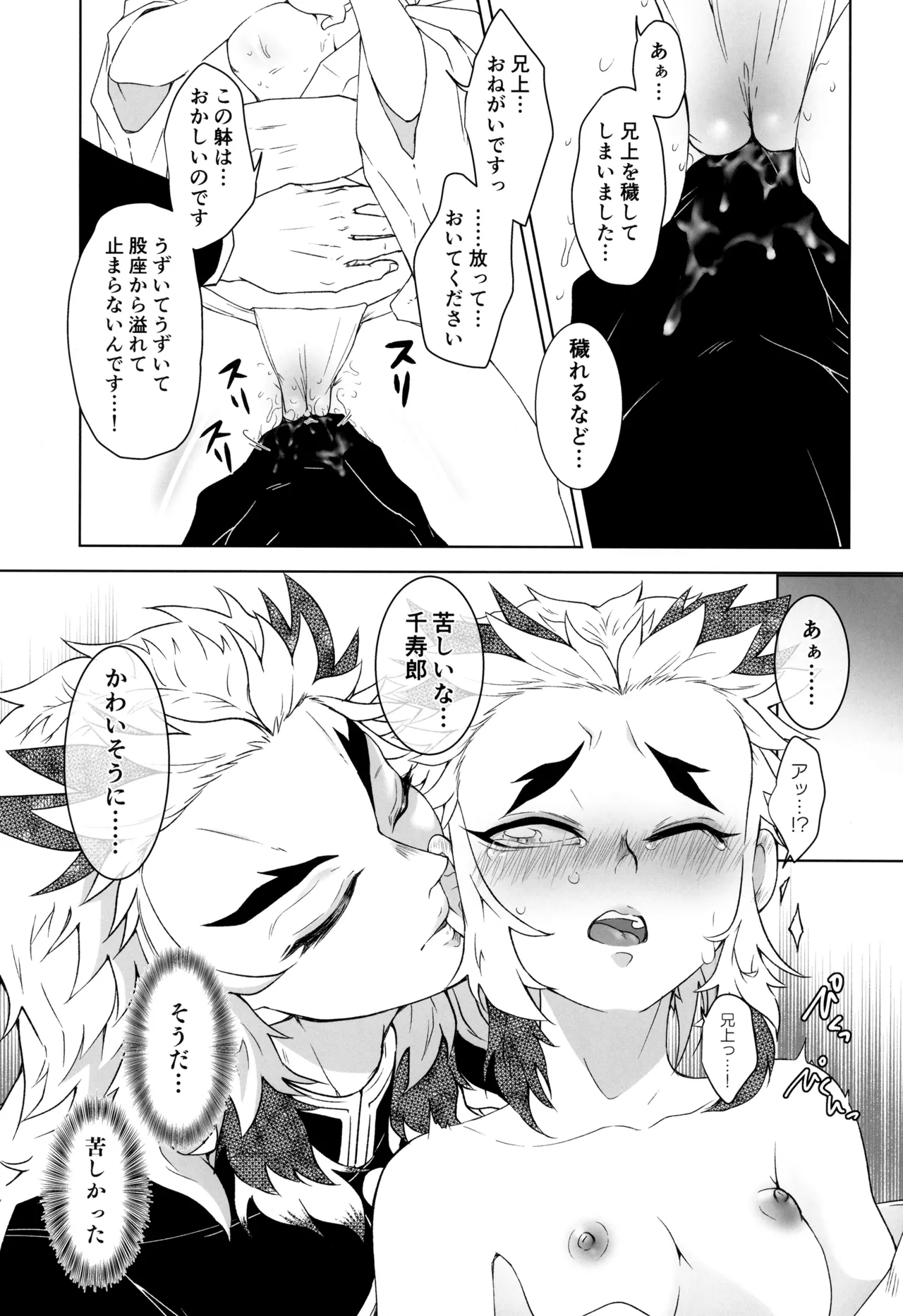 一夜の花 Page.15