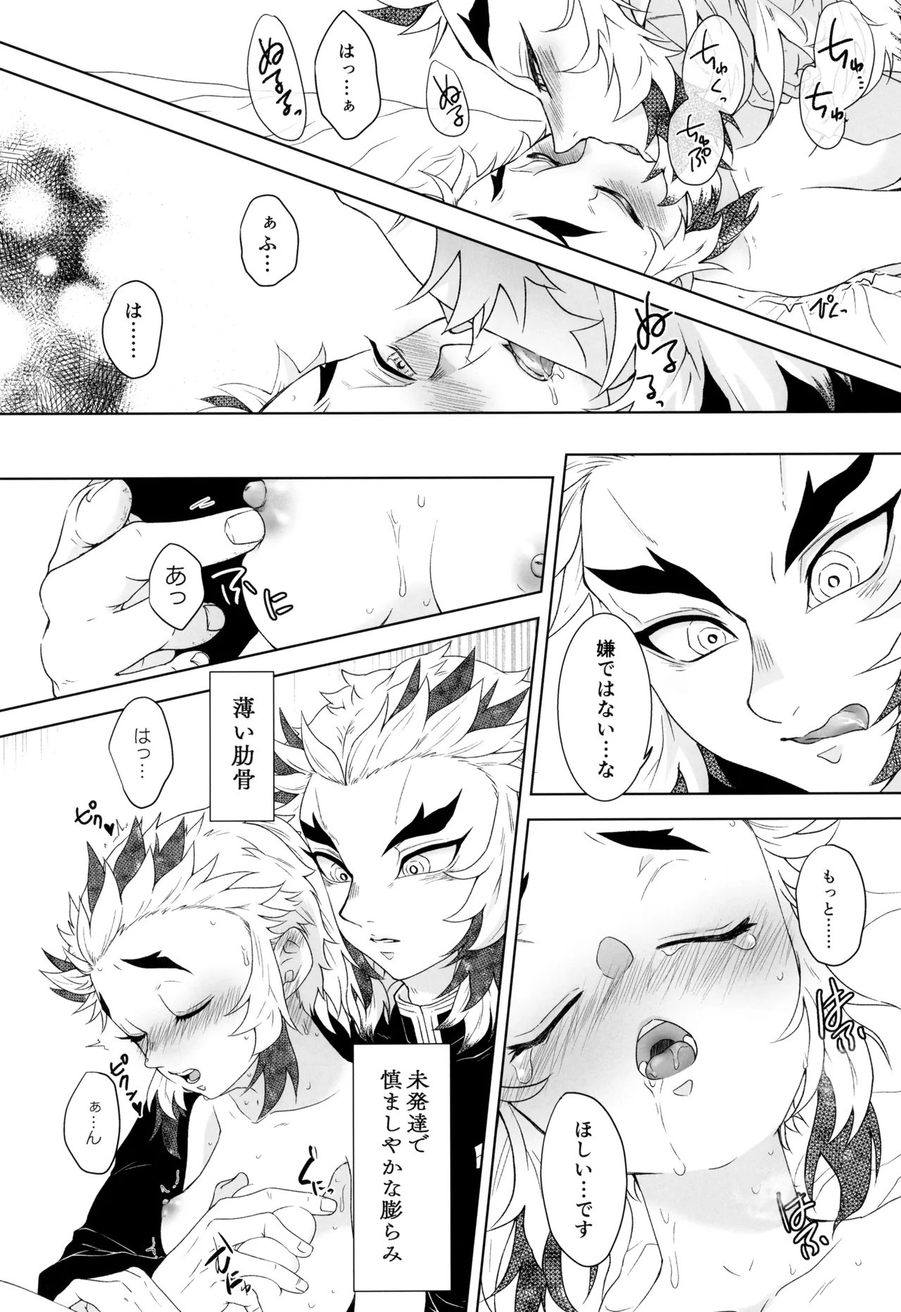 一夜の花 Page.18