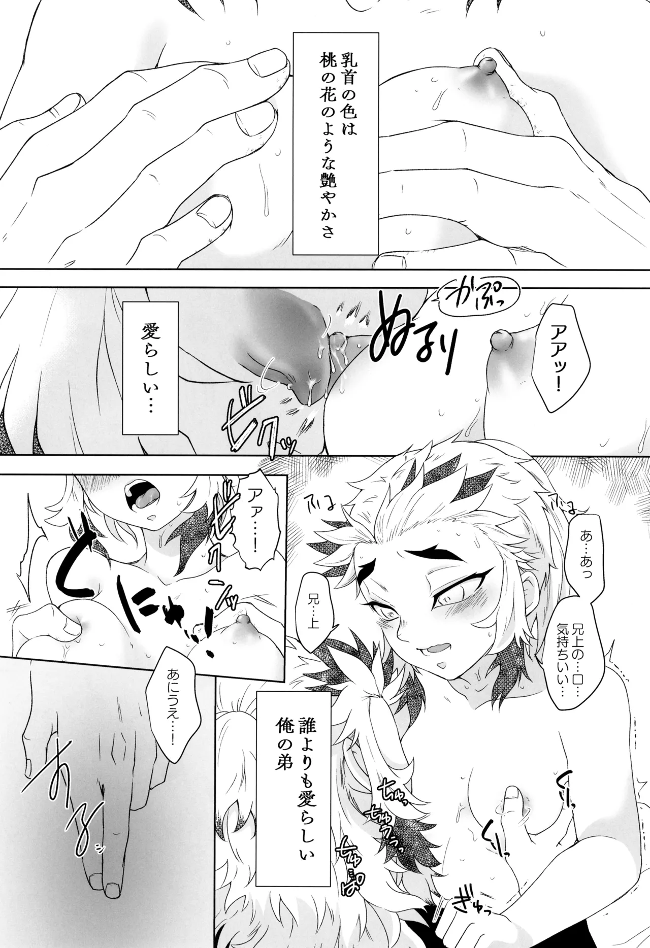 一夜の花 Page.19