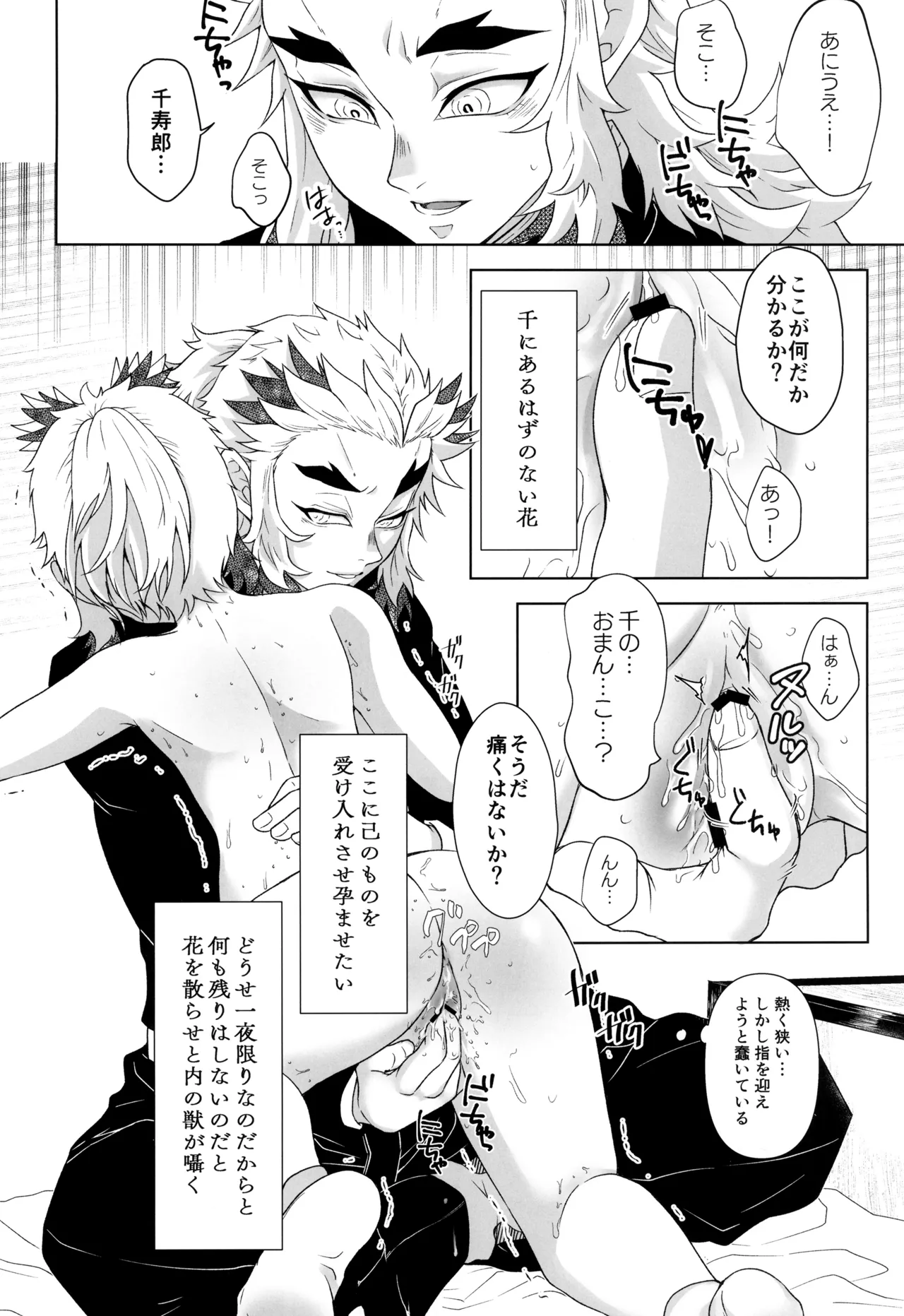 一夜の花 Page.22