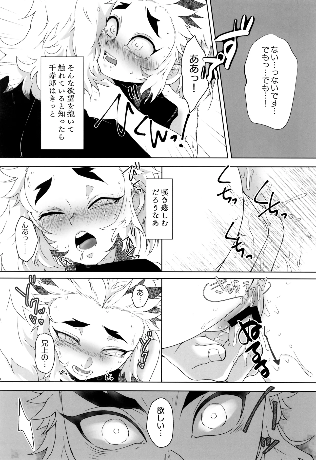 一夜の花 Page.23