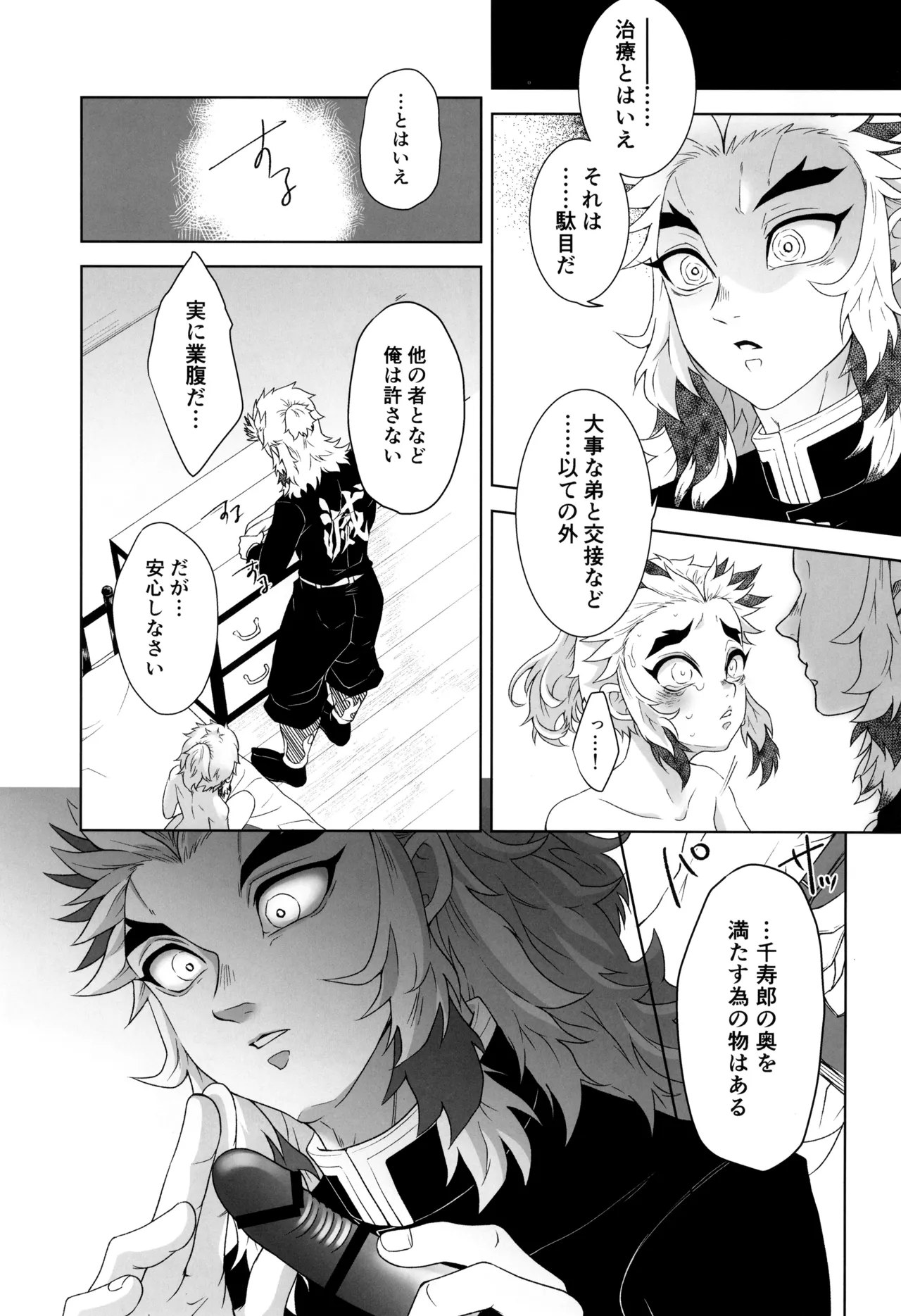 一夜の花 Page.25