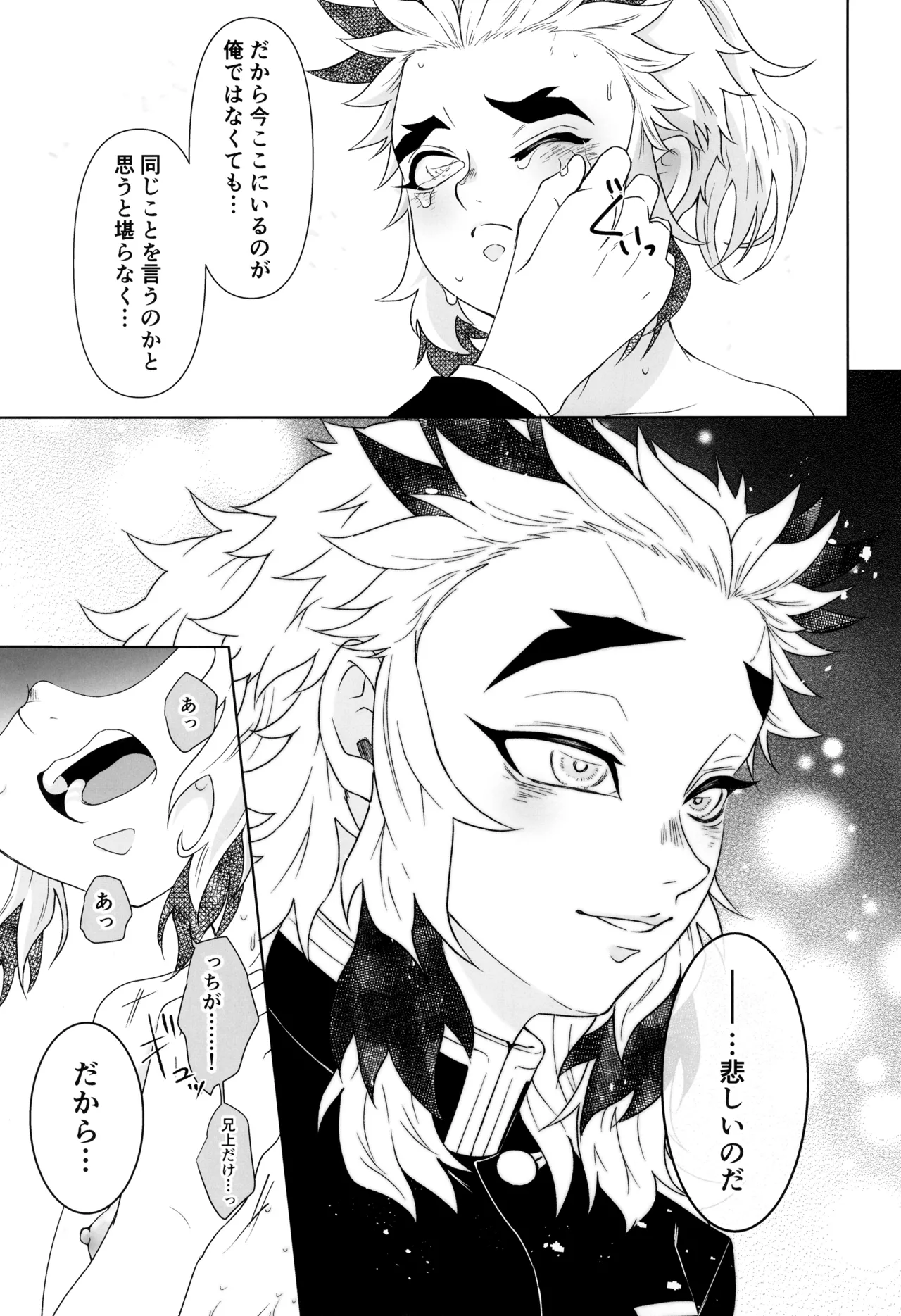 一夜の花 Page.29