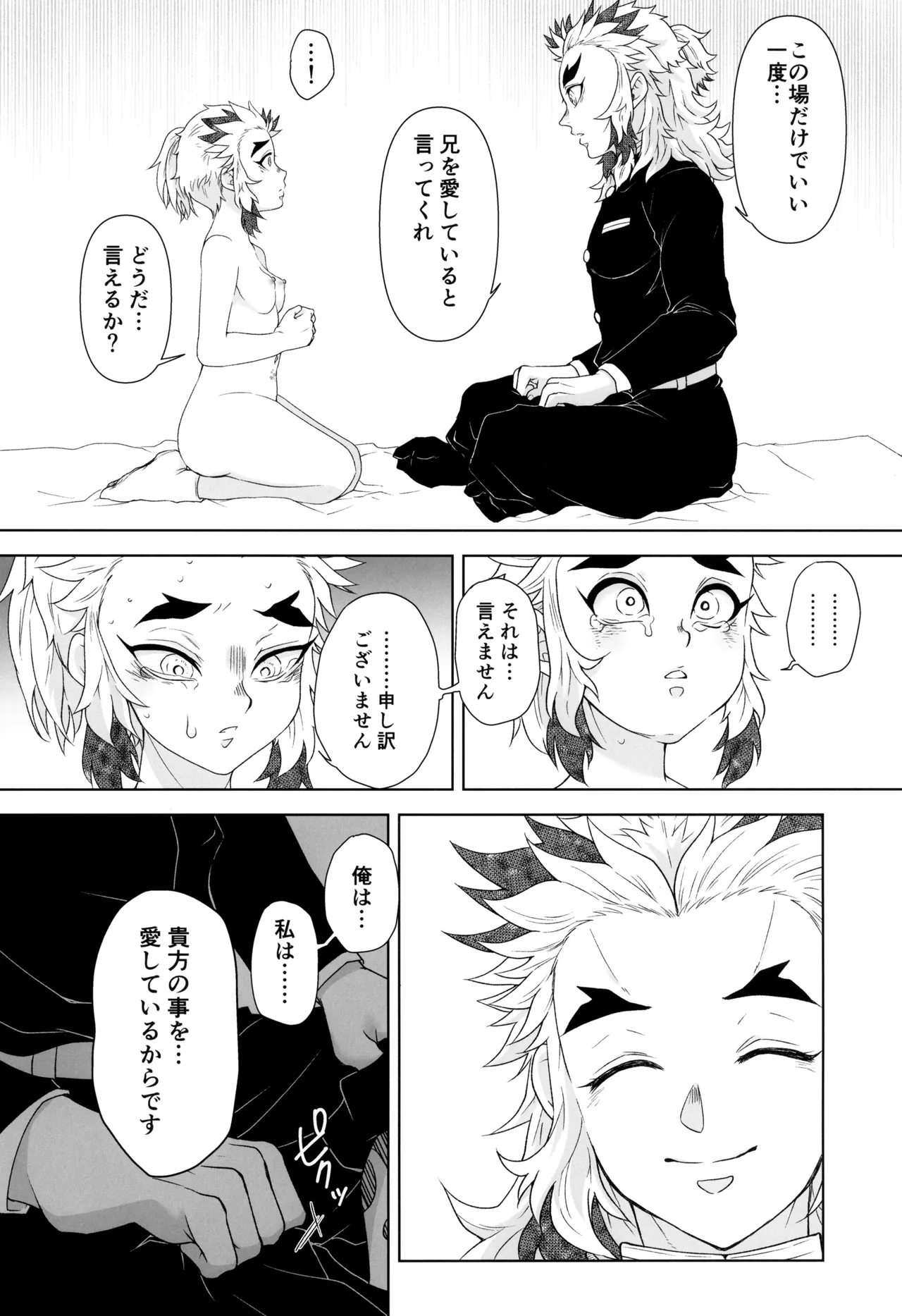 一夜の花 Page.30