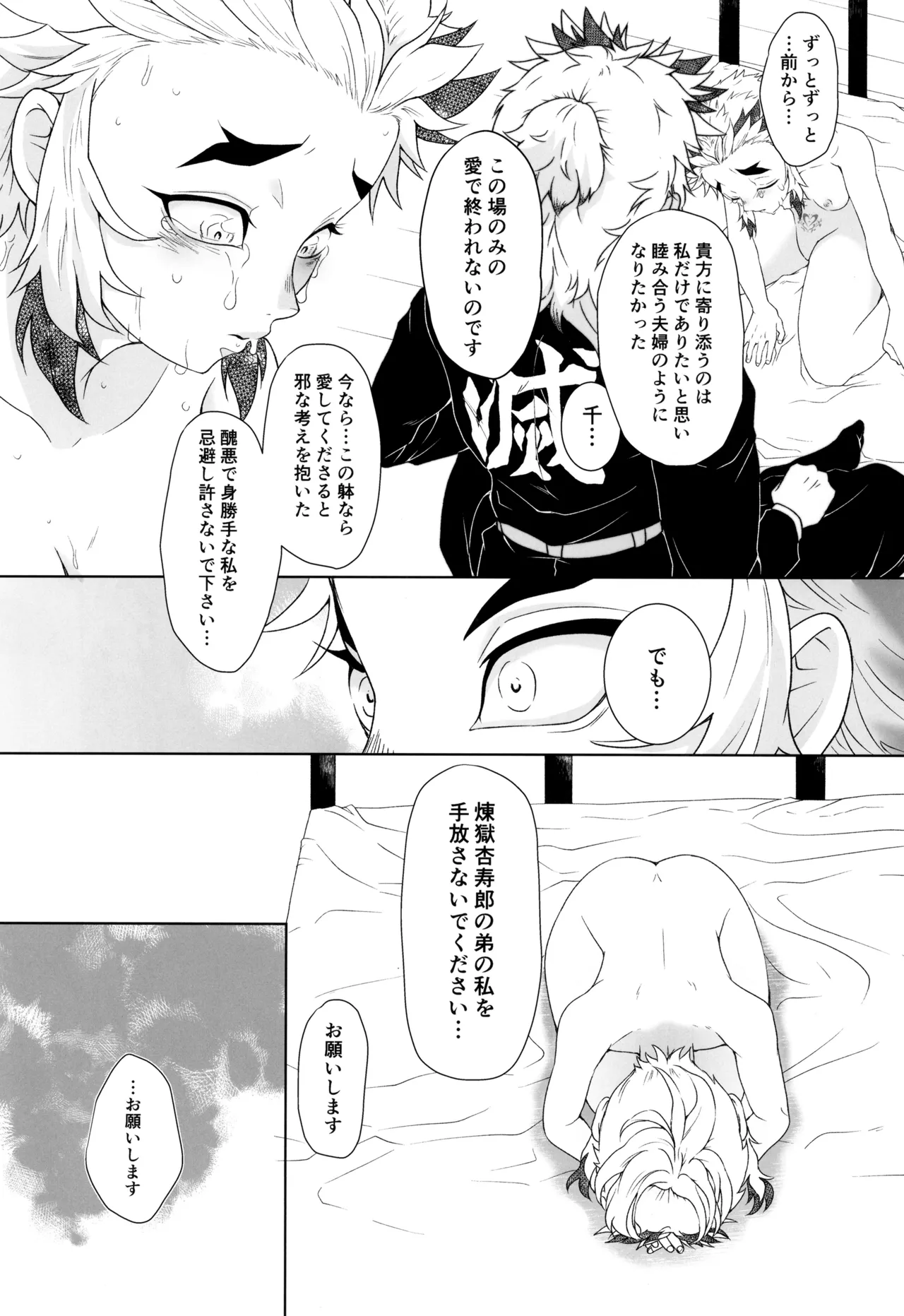 一夜の花 Page.31