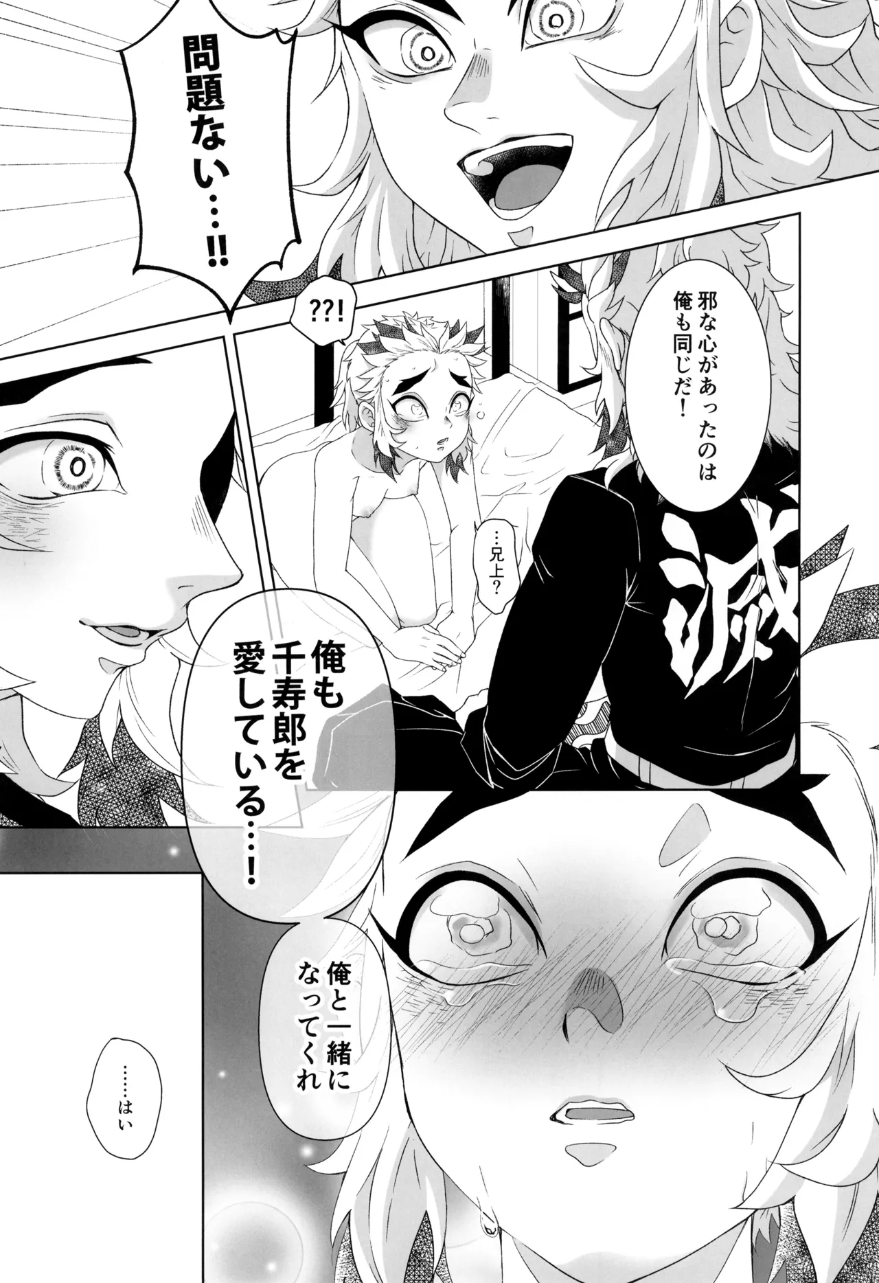 一夜の花 Page.32