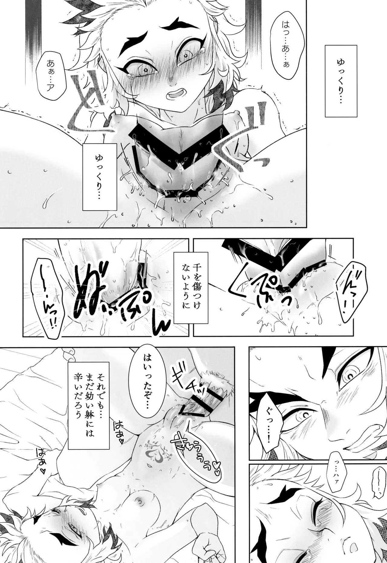 一夜の花 Page.36