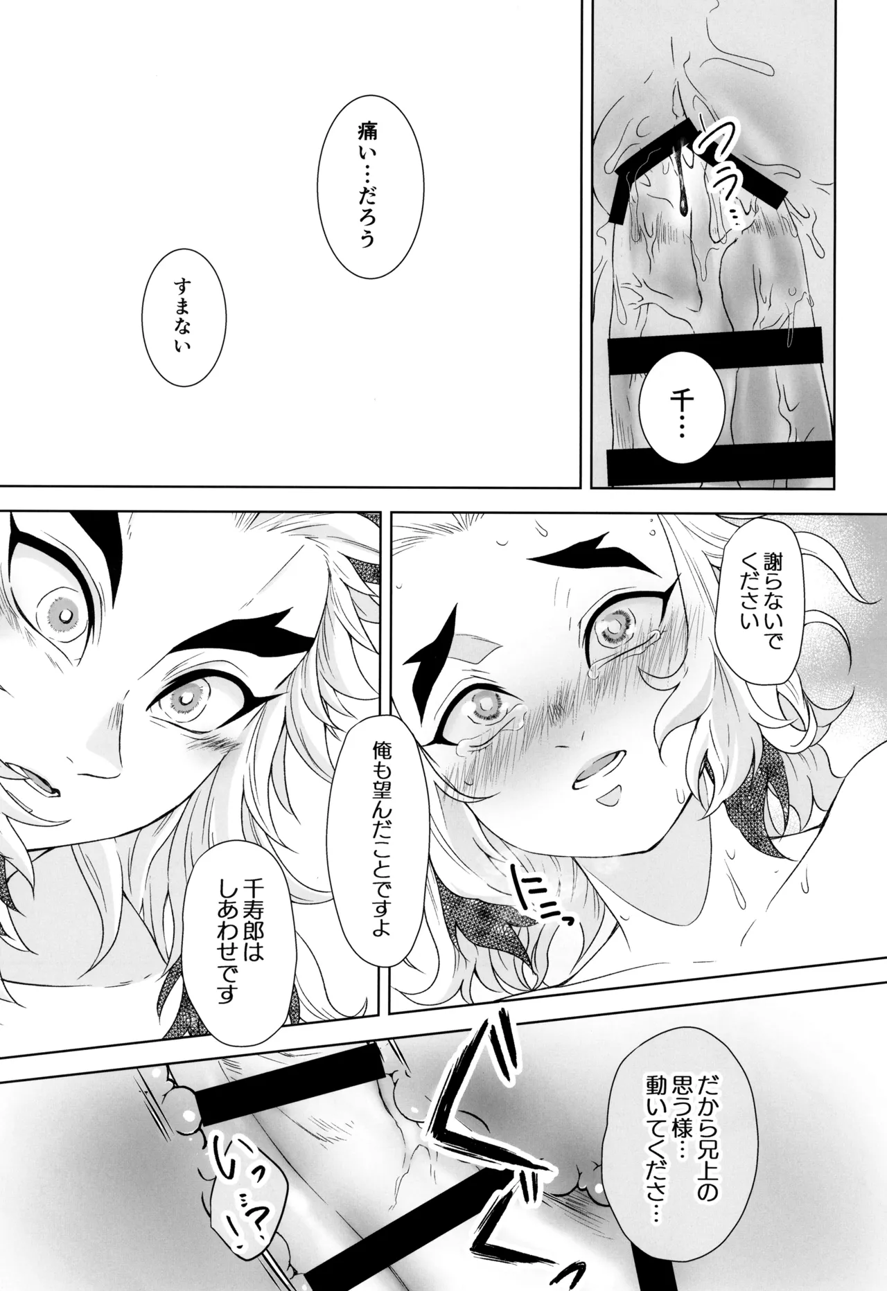 一夜の花 Page.37