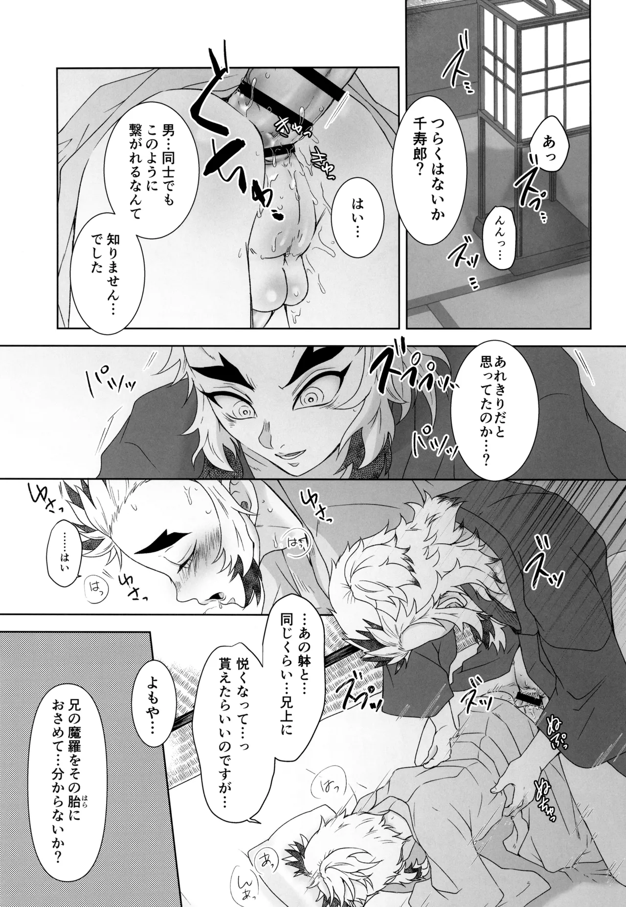 一夜の花 Page.47