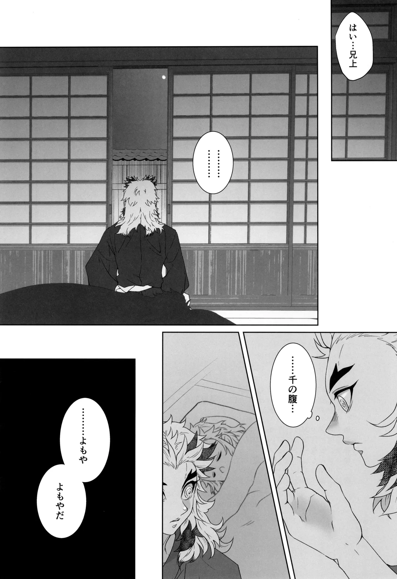 一夜の花 Page.49