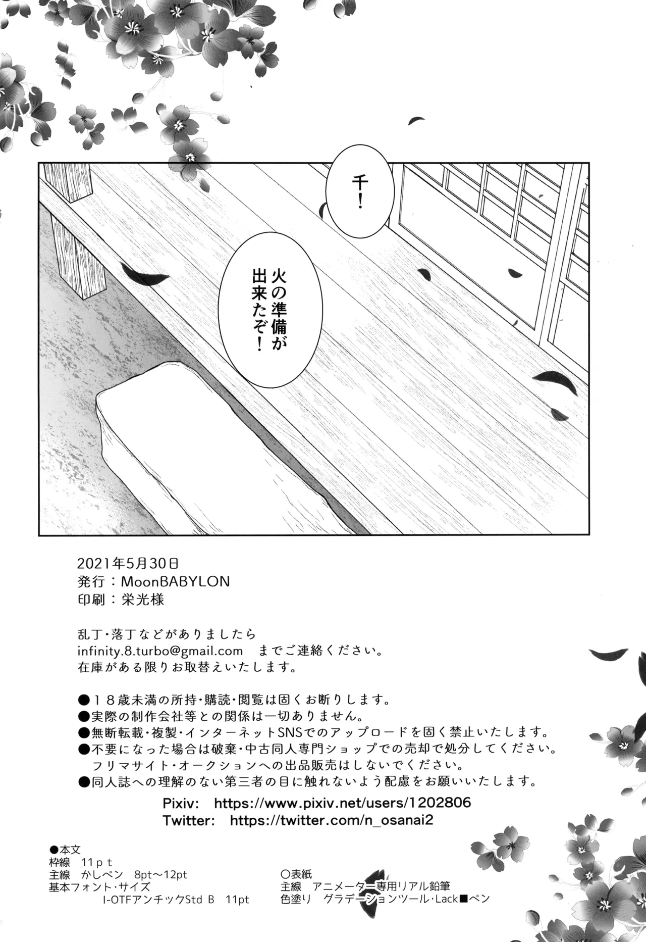 一夜の花 Page.50