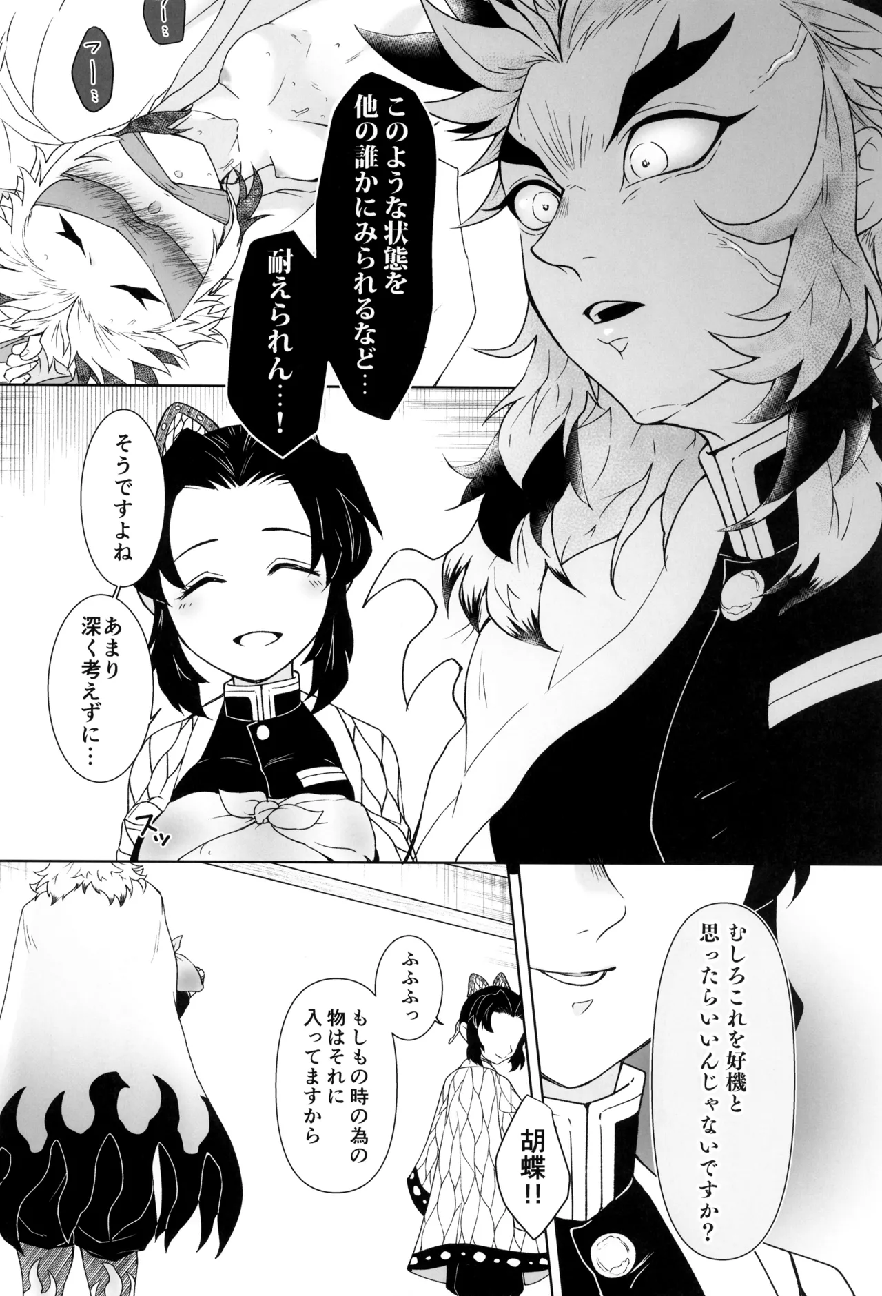 一夜の花 Page.8