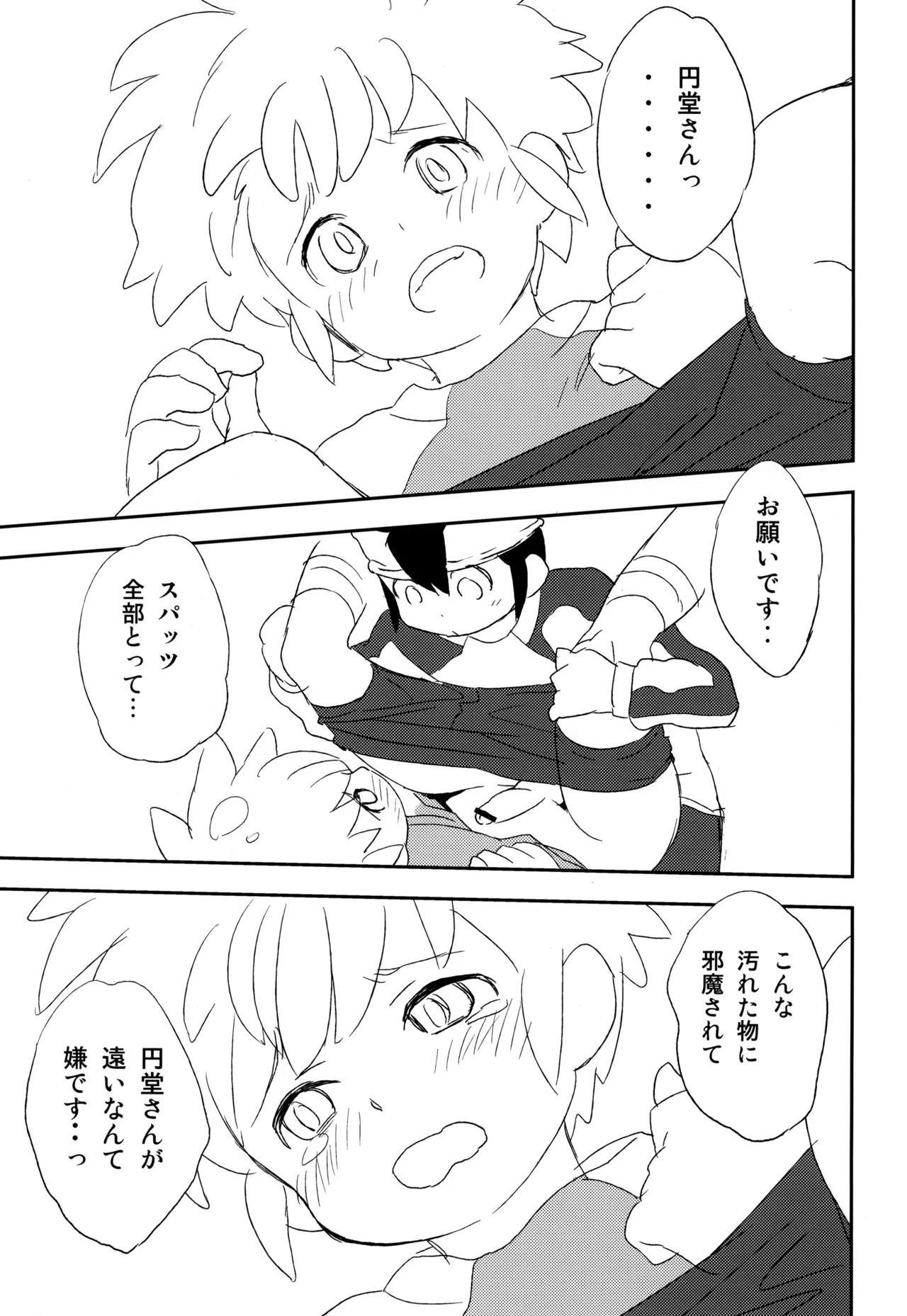 たちむかいSP!! Page.11