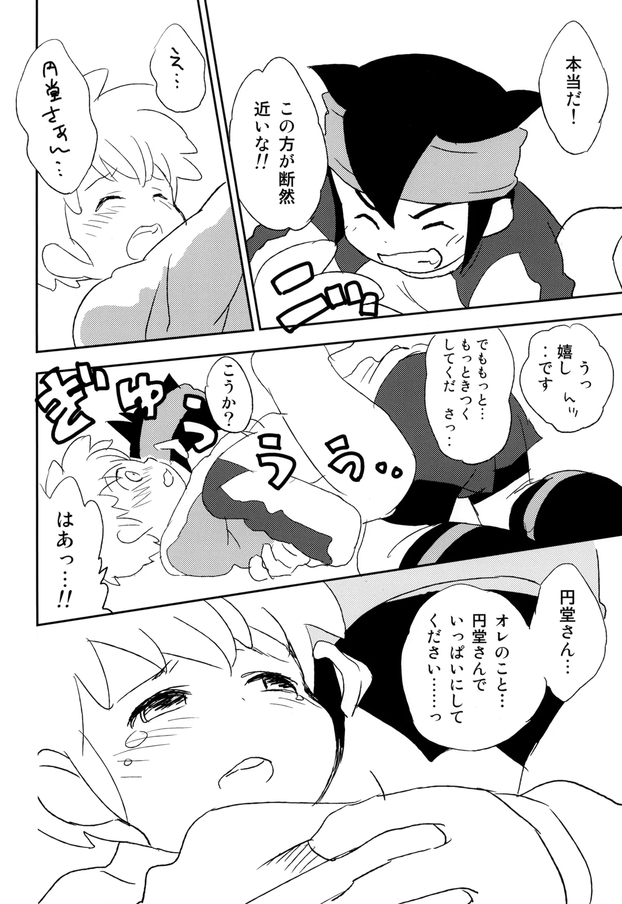 たちむかいSP!! Page.12