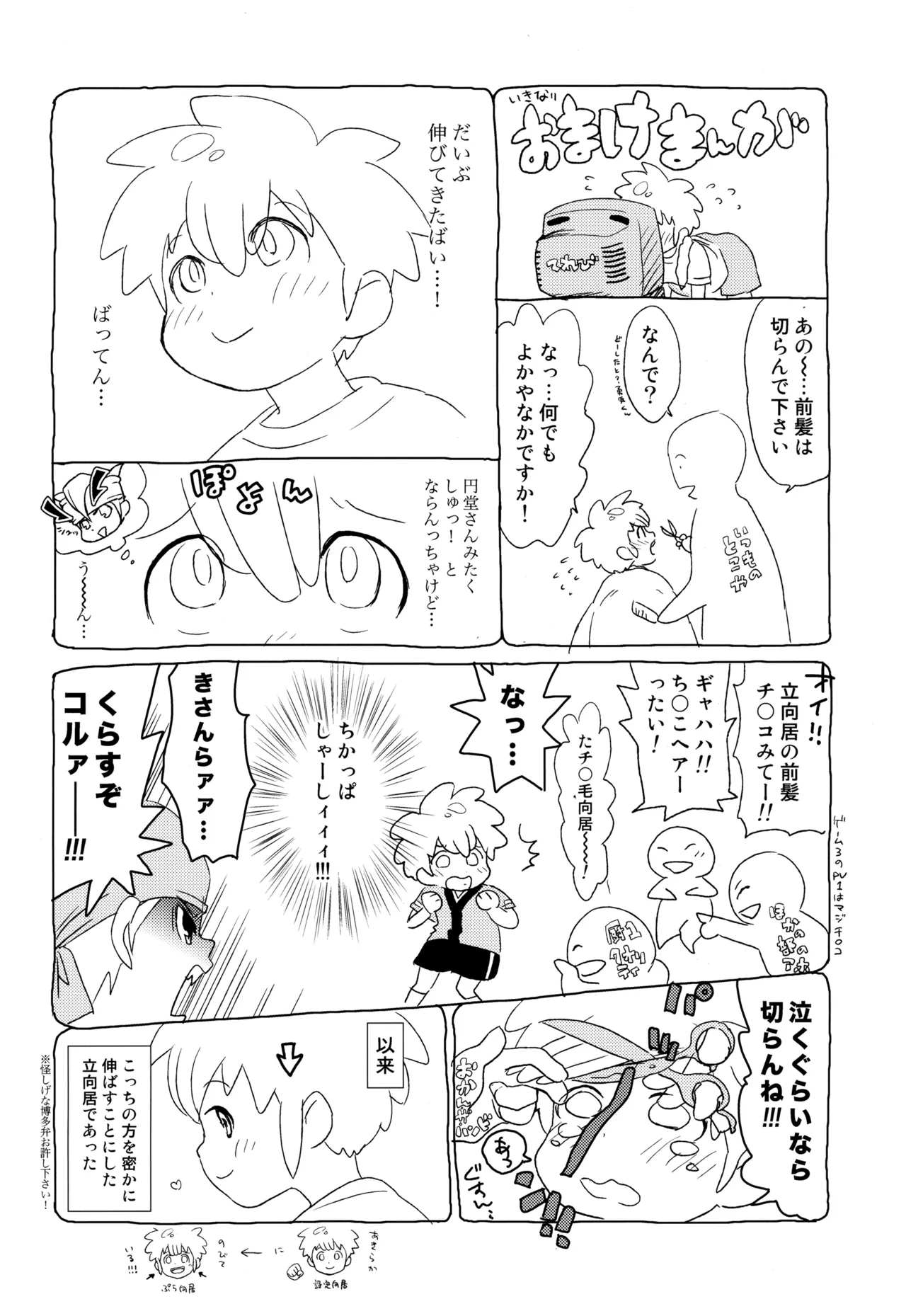 たちむかいSP!! Page.14