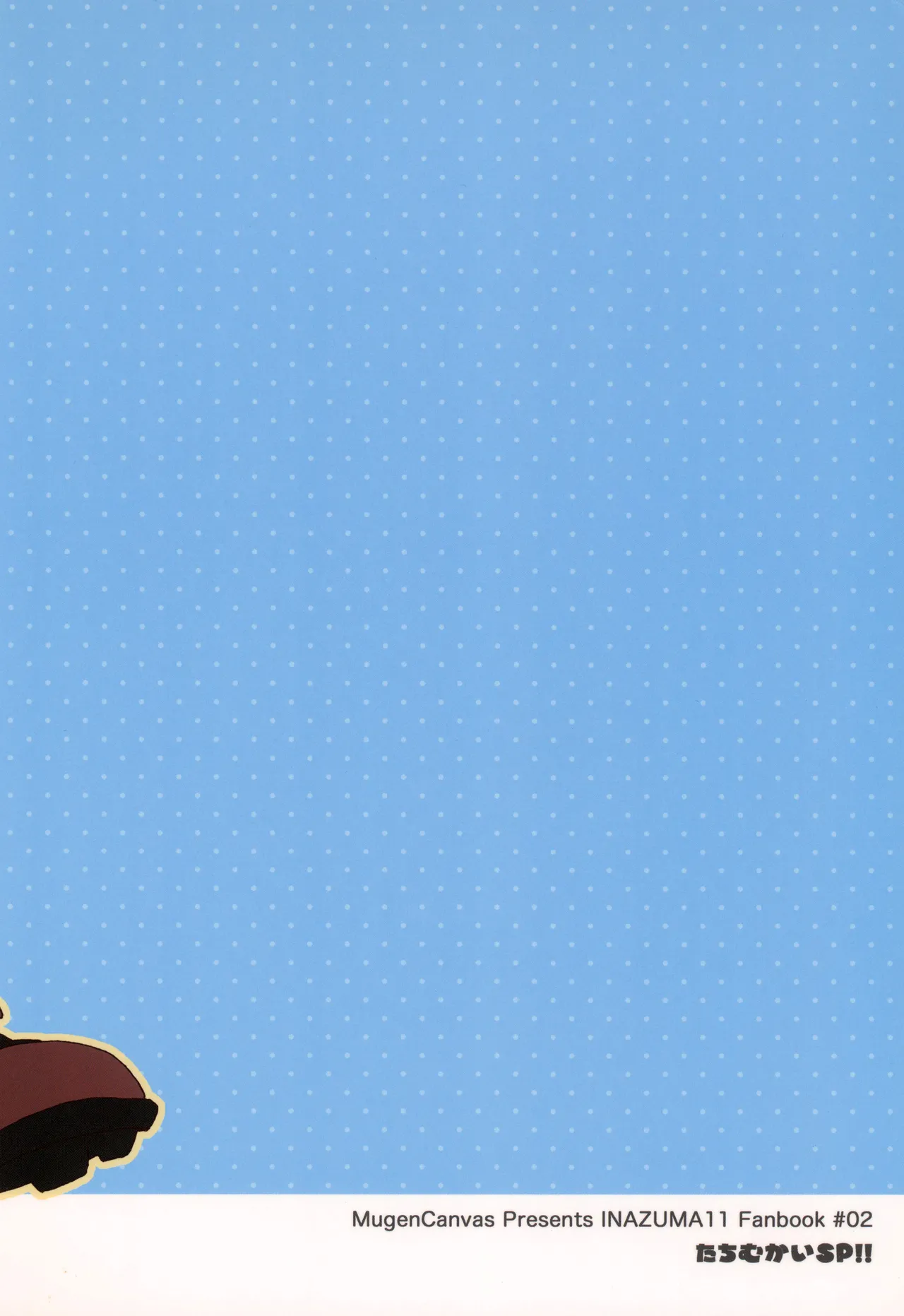 たちむかいSP!! Page.16