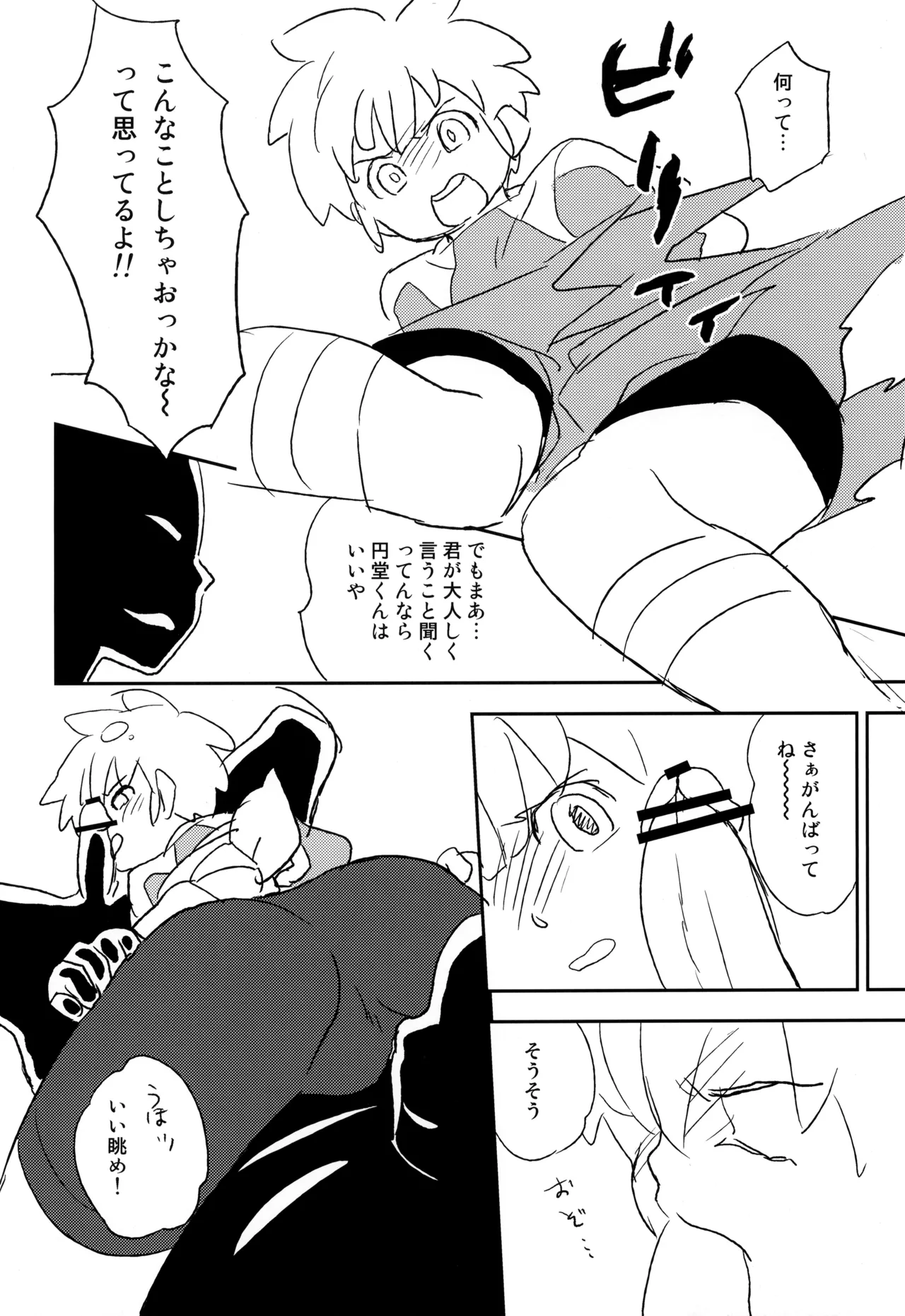 たちむかいSP!! Page.4