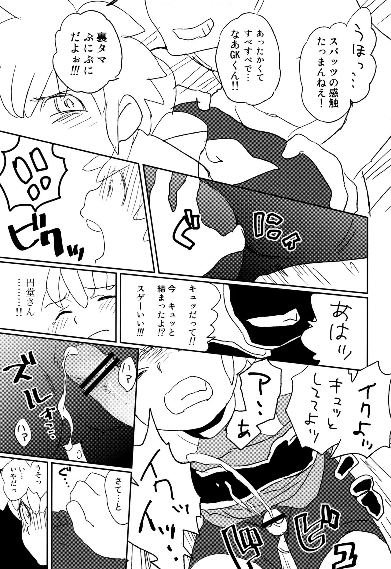 たちむかいSP!! Page.7