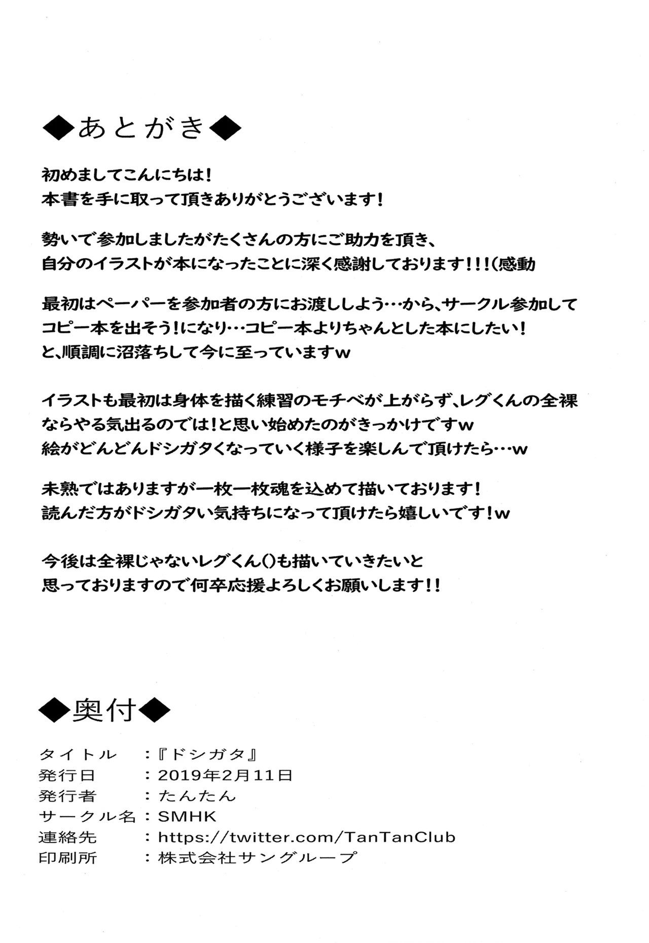 ドシガタ Page.16