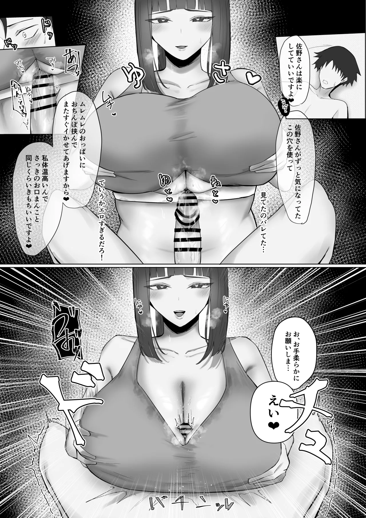 配達先の大きいお姉さんに搾られる！ Page.14