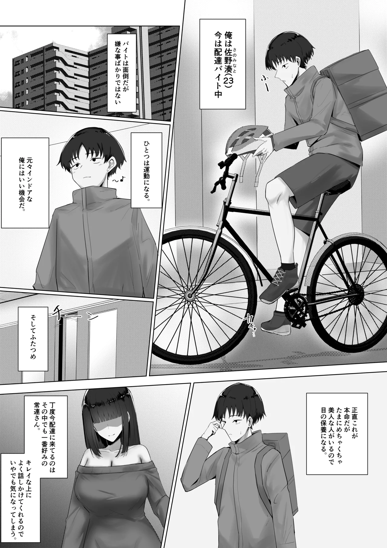 配達先の大きいお姉さんに搾られる！ Page.3