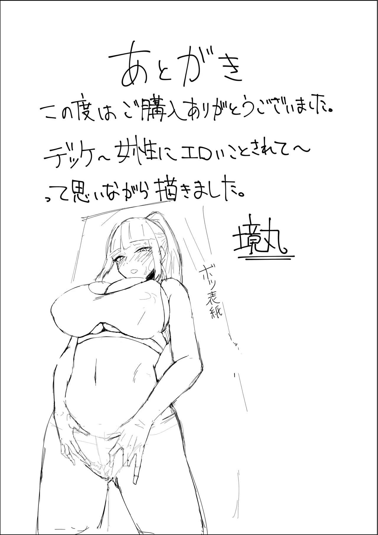 配達先の大きいお姉さんに搾られる！ Page.34