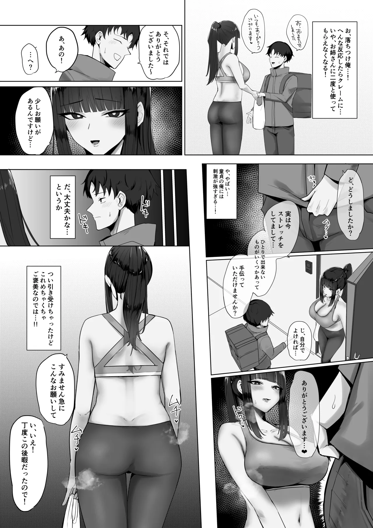 配達先の大きいお姉さんに搾られる！ Page.5