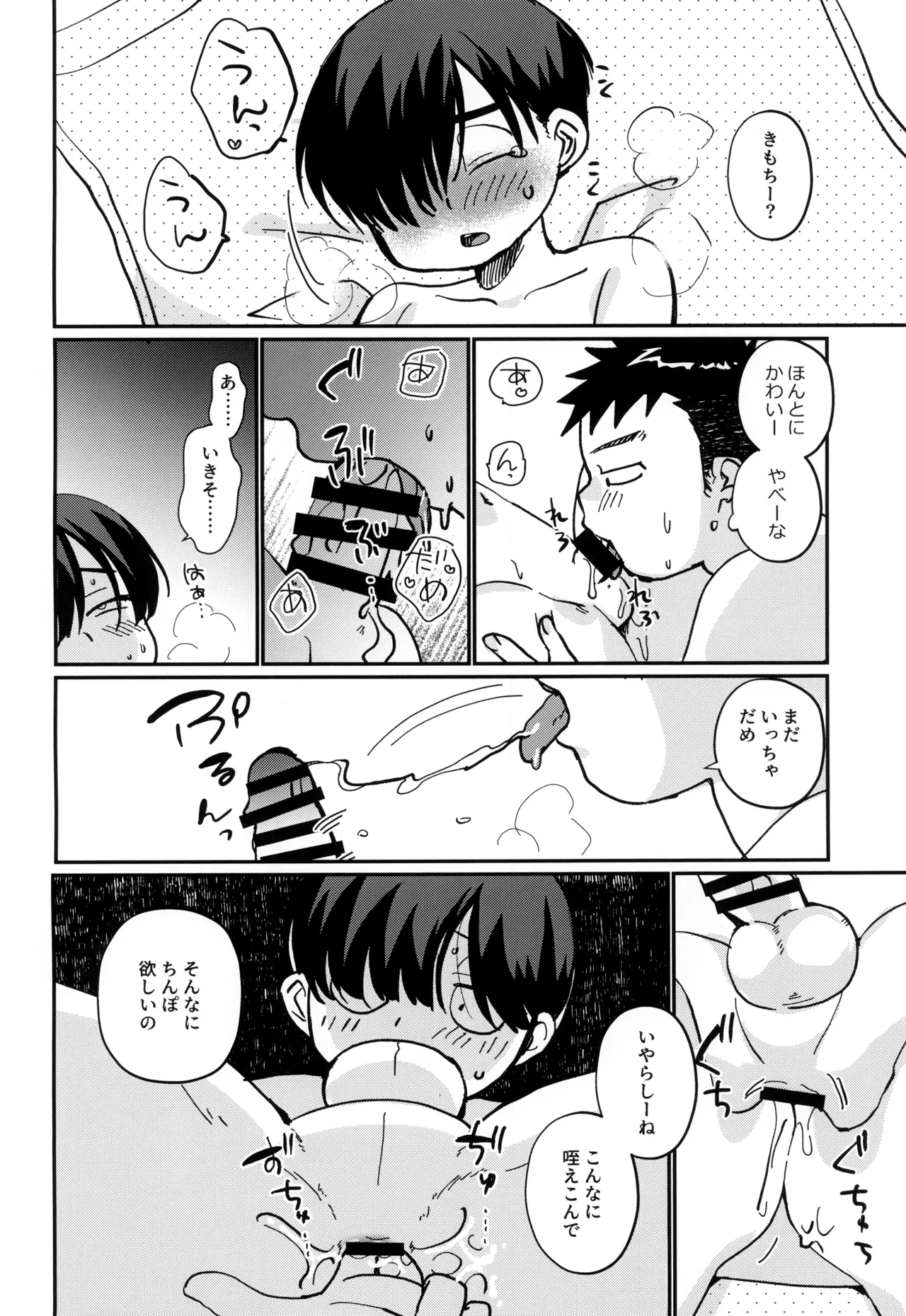 俺の甥っ子は俺に惚れてる Page.12