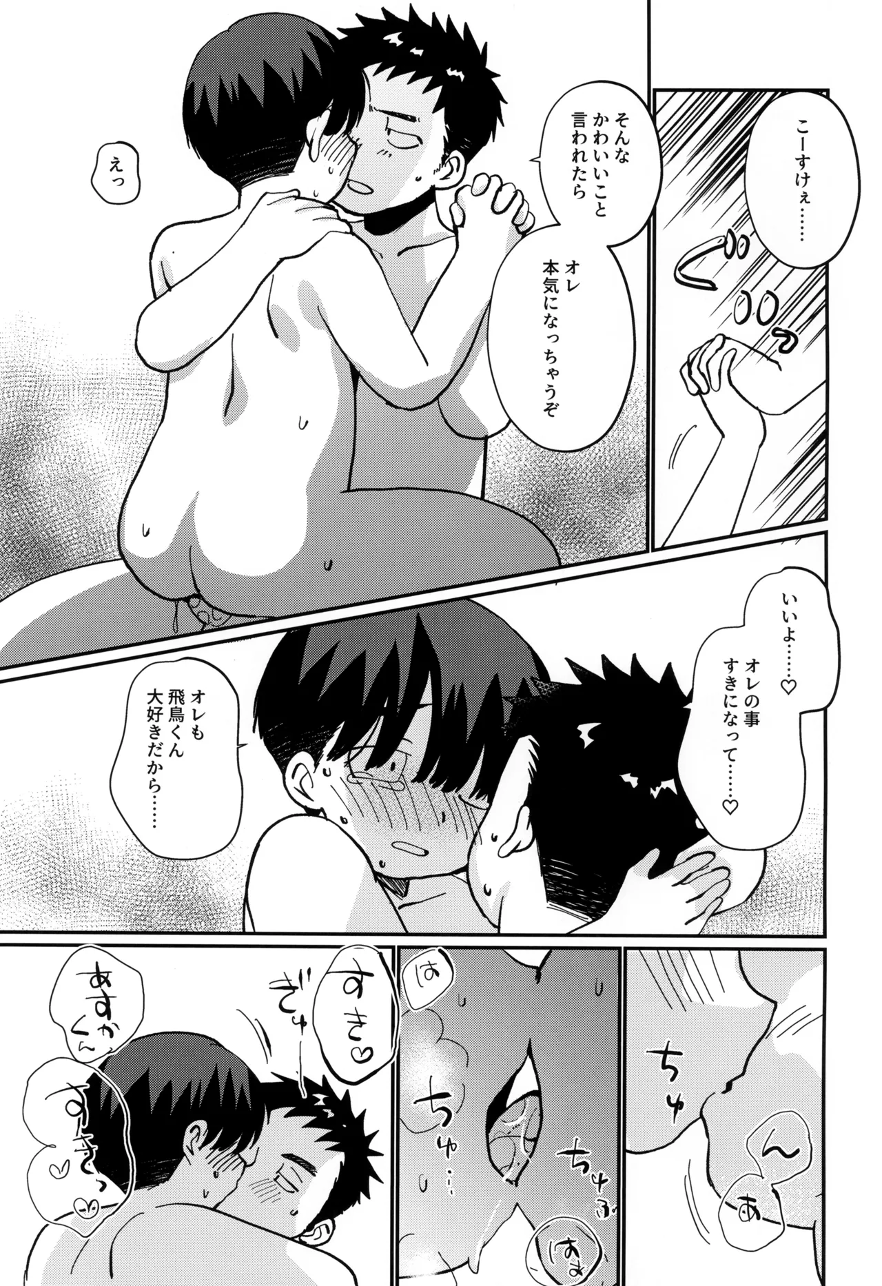 俺の甥っ子は俺に惚れてる Page.15