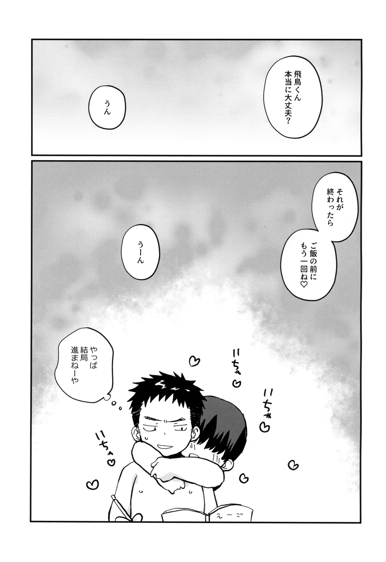俺の甥っ子は俺に惚れてる Page.21