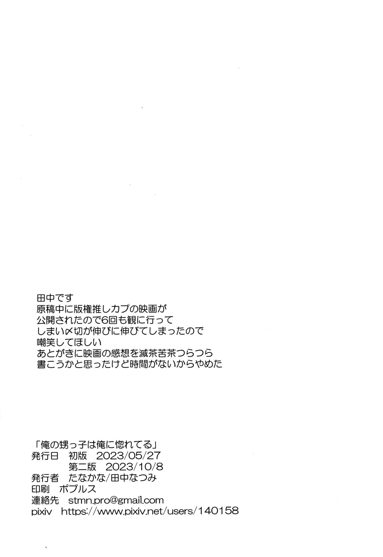 俺の甥っ子は俺に惚れてる Page.22